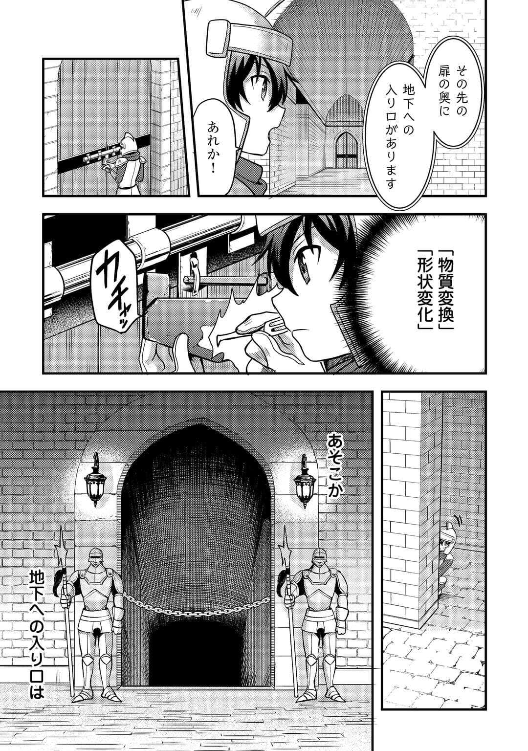 Fuguushoku to Baka ni Saremashita ga, Jissai wa Sorehodo Waruku Arimasen Chap 53 - Next Chap 54