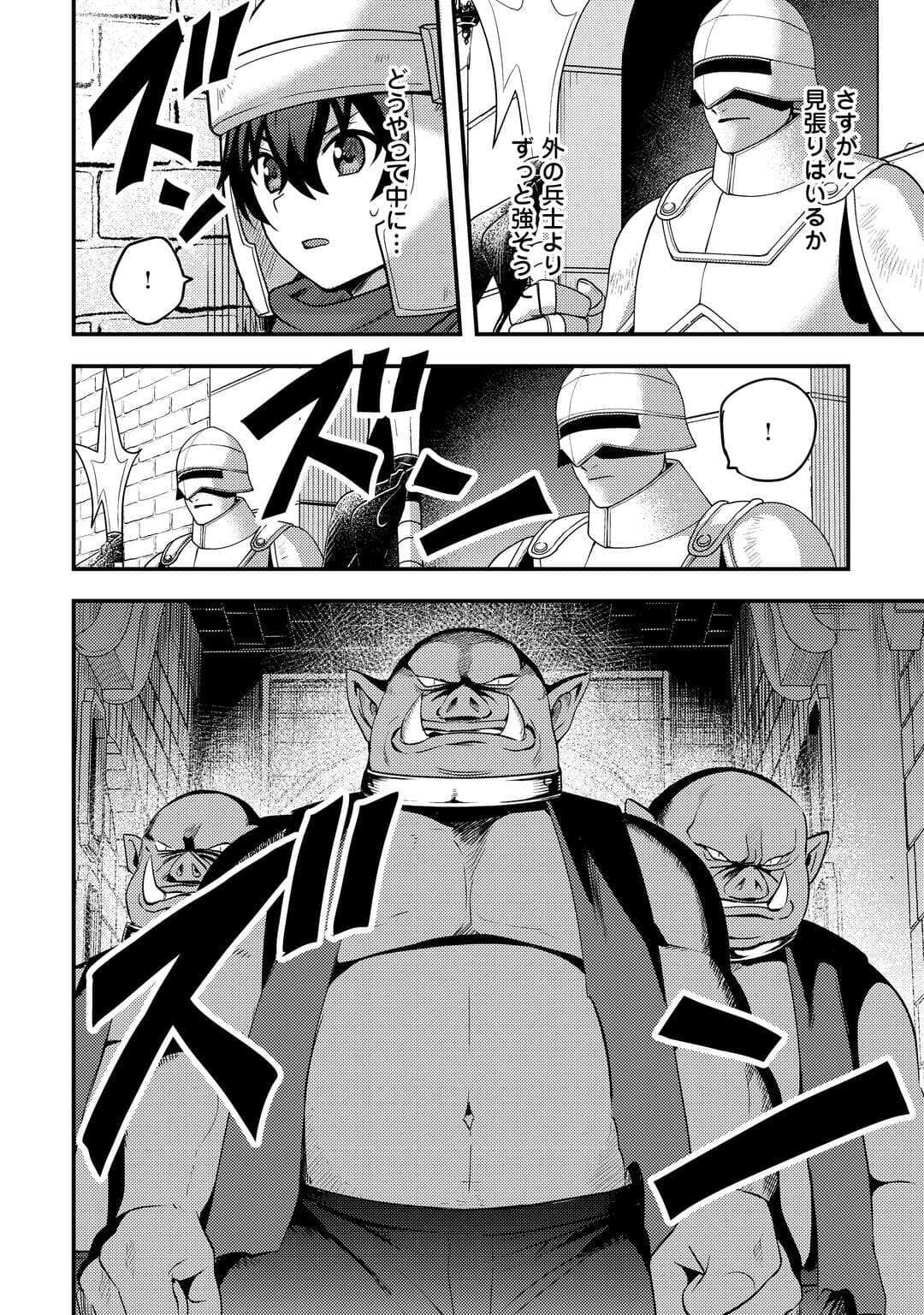 Fuguushoku to Baka ni Saremashita ga, Jissai wa Sorehodo Waruku Arimasen Chap 53 - Next Chap 54