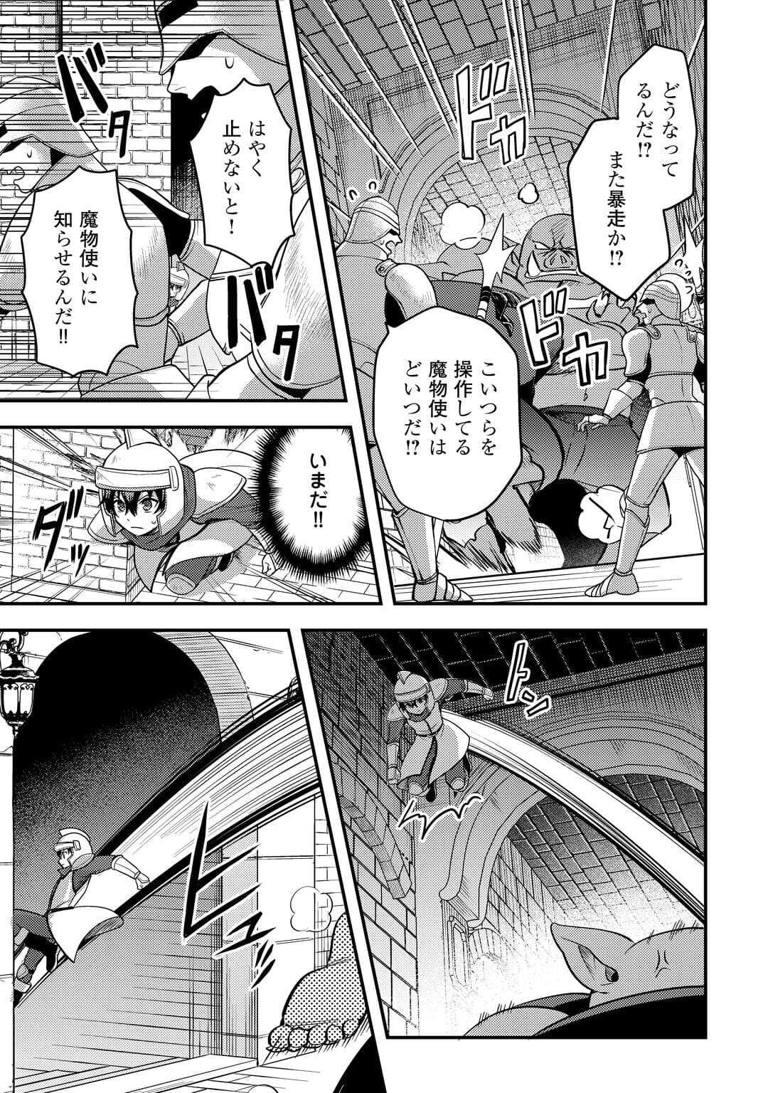 Fuguushoku to Baka ni Saremashita ga, Jissai wa Sorehodo Waruku Arimasen Chap 53 - Next Chap 54