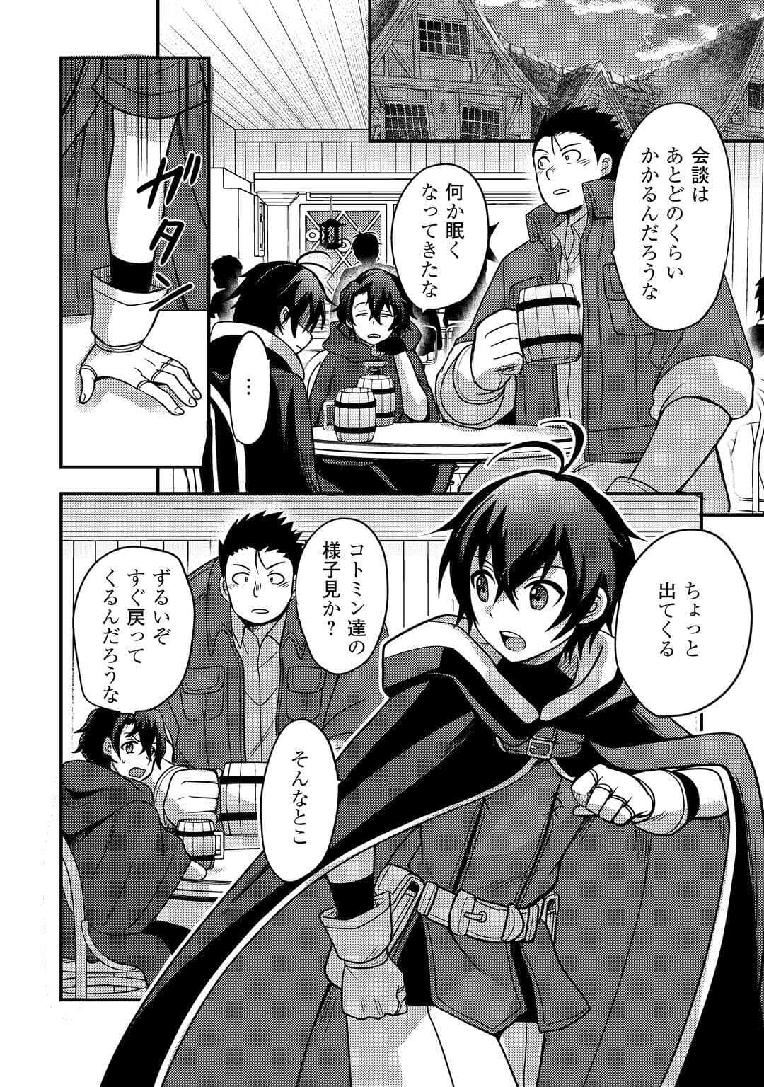 Fuguushoku to Baka ni Saremashita ga, Jissai wa Sorehodo Waruku Arimasen Chap 53 - Next Chap 54