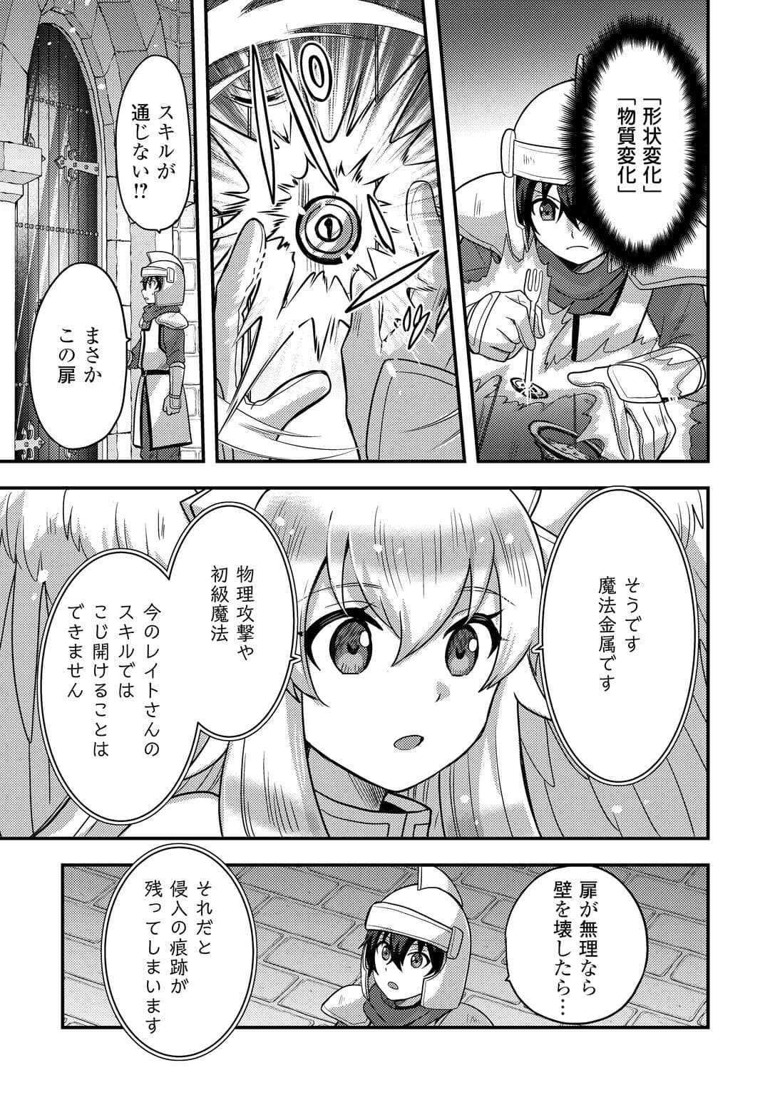 Fuguushoku to Baka ni Saremashita ga, Jissai wa Sorehodo Waruku Arimasen Chap 53 - Next Chap 54