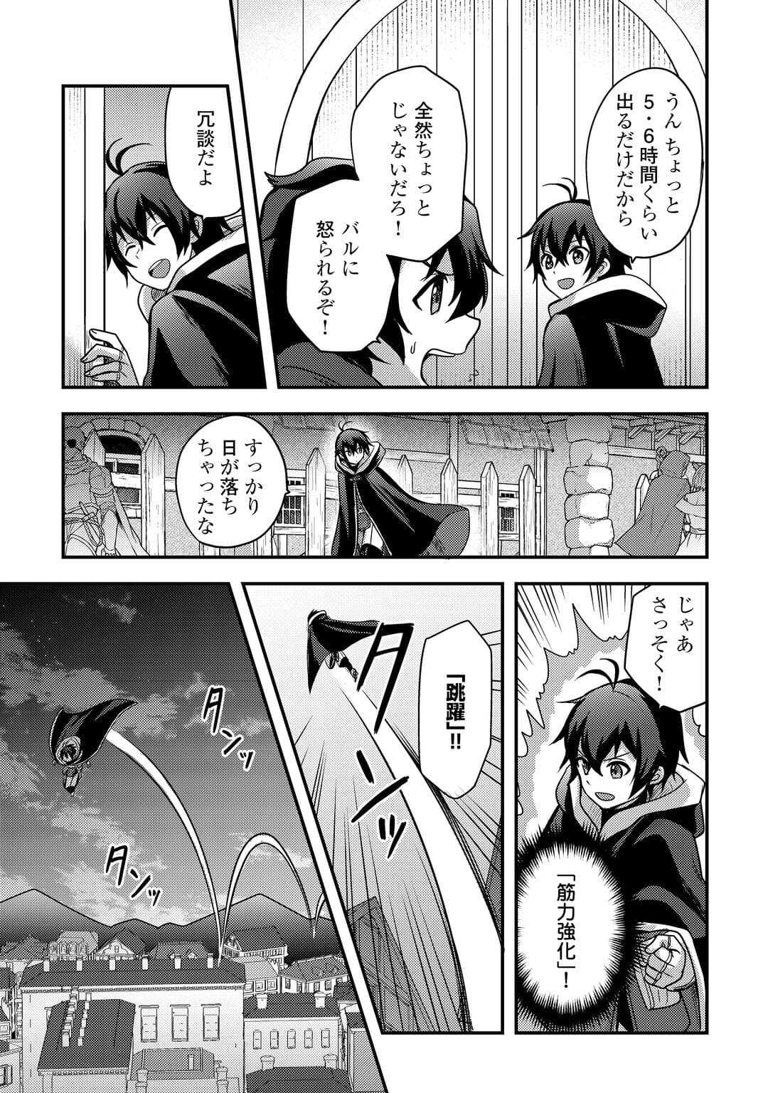 Fuguushoku to Baka ni Saremashita ga, Jissai wa Sorehodo Waruku Arimasen Chap 53 - Next Chap 54