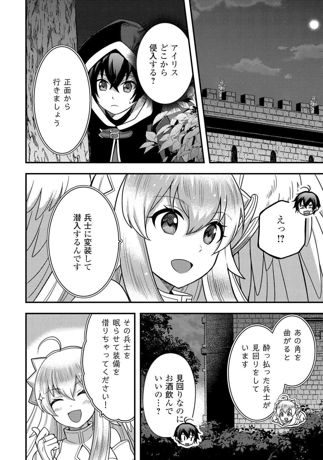Fuguushoku to Baka ni Saremashita ga, Jissai wa Sorehodo Waruku Arimasen Chap 53 - Next Chap 54