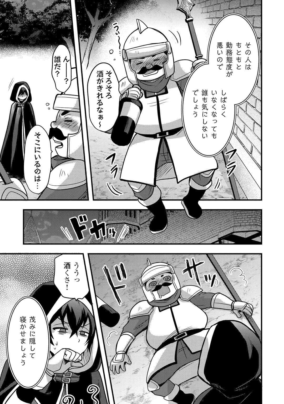 Fuguushoku to Baka ni Saremashita ga, Jissai wa Sorehodo Waruku Arimasen Chap 53 - Next Chap 54