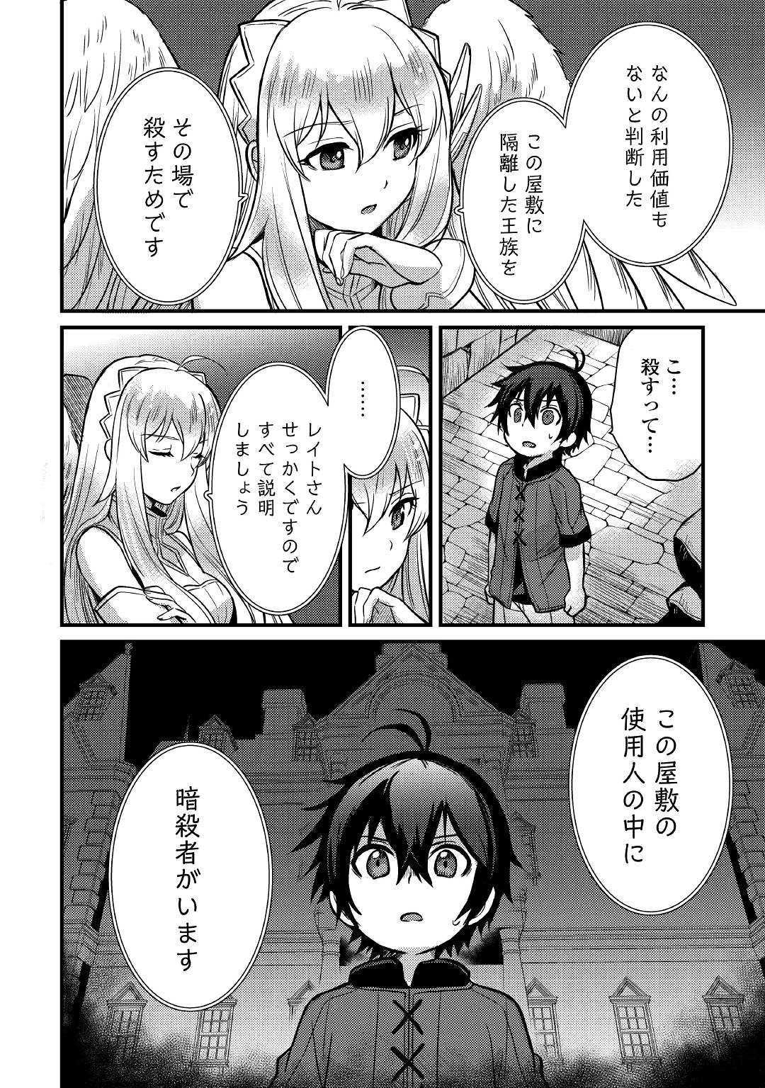 Fuguushoku to Baka ni Saremashita ga, Jissai wa Sorehodo Waruku Arimasen Chap 6 - Next Chap 7