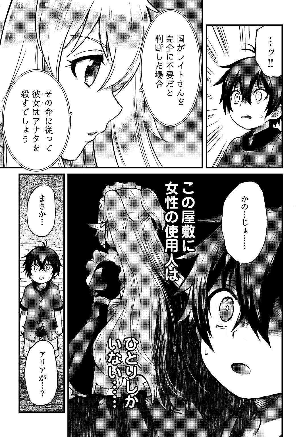 Fuguushoku to Baka ni Saremashita ga, Jissai wa Sorehodo Waruku Arimasen Chap 6 - Next Chap 7