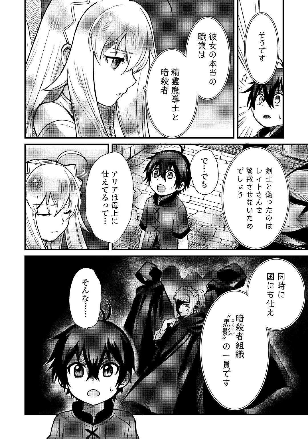 Fuguushoku to Baka ni Saremashita ga, Jissai wa Sorehodo Waruku Arimasen Chap 6 - Next Chap 7