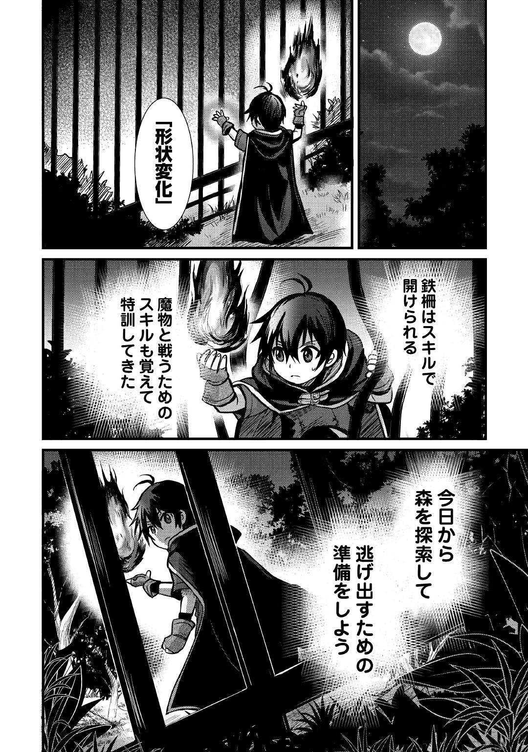 Fuguushoku to Baka ni Saremashita ga, Jissai wa Sorehodo Waruku Arimasen Chap 6 - Next Chap 7