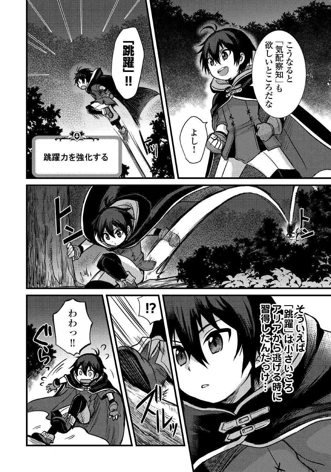 Fuguushoku to Baka ni Saremashita ga, Jissai wa Sorehodo Waruku Arimasen Chap 6 - Next Chap 7