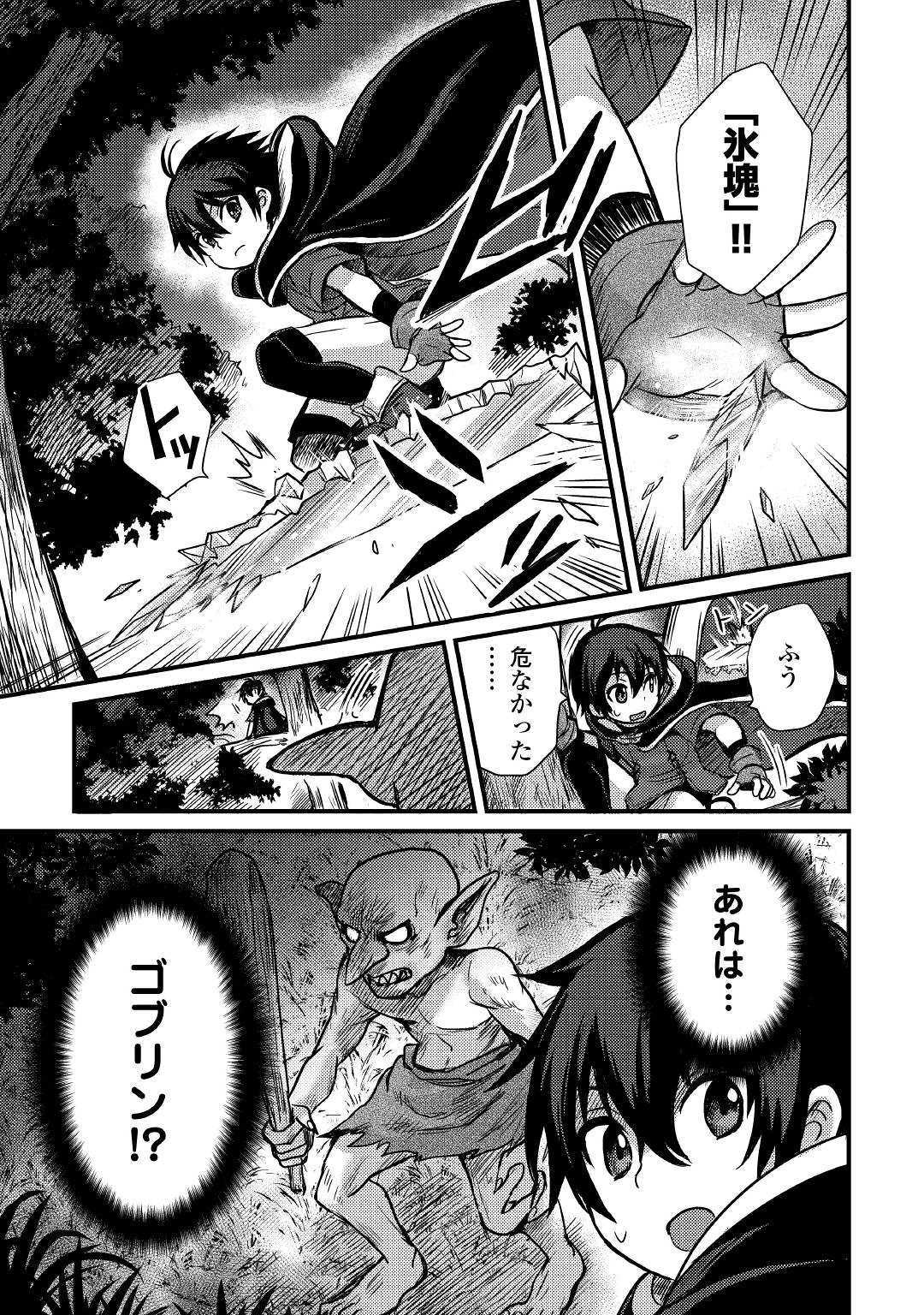 Fuguushoku to Baka ni Saremashita ga, Jissai wa Sorehodo Waruku Arimasen Chap 6 - Next Chap 7