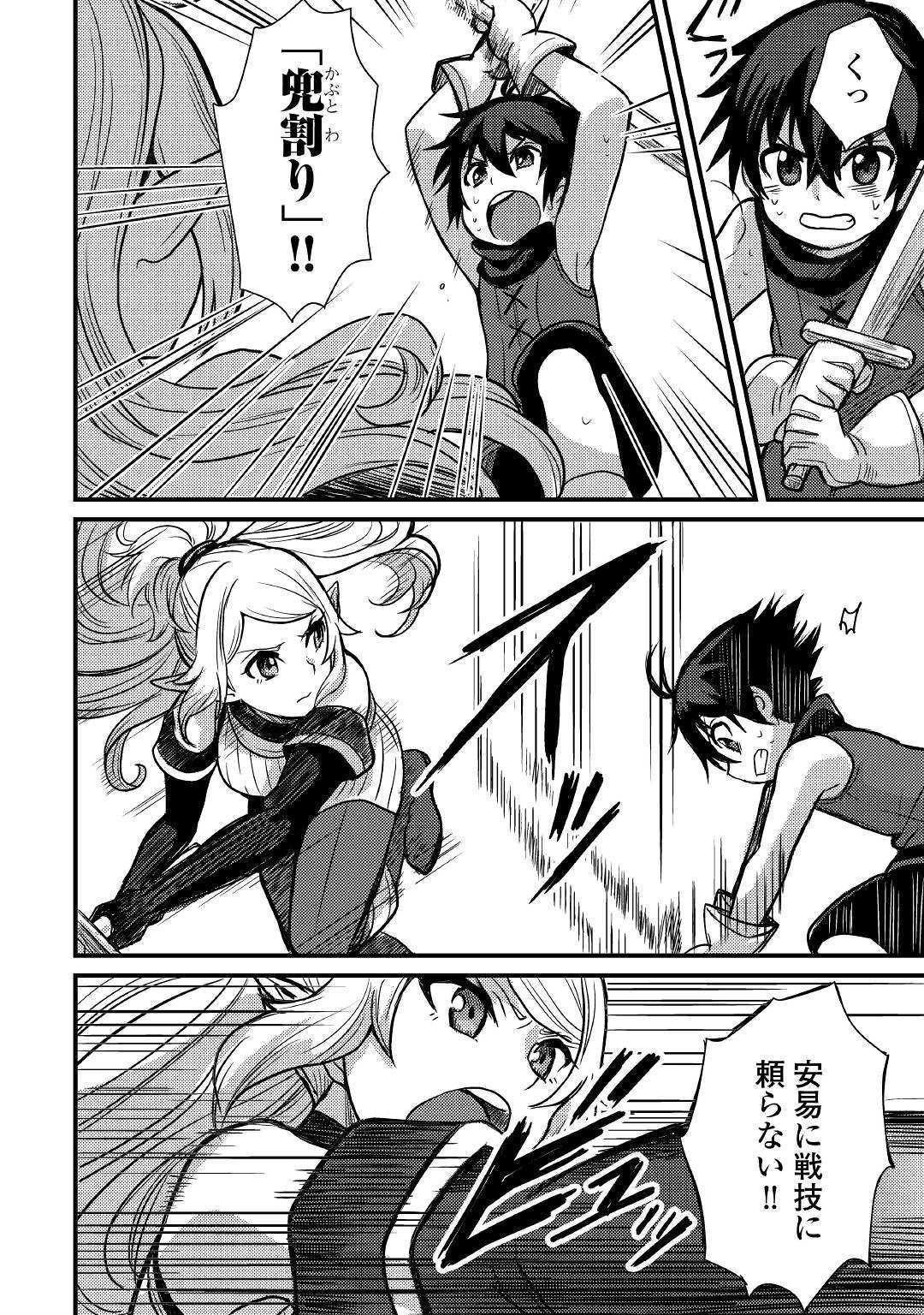 Fuguushoku to Baka ni Saremashita ga, Jissai wa Sorehodo Waruku Arimasen Chap 6 - Next Chap 7