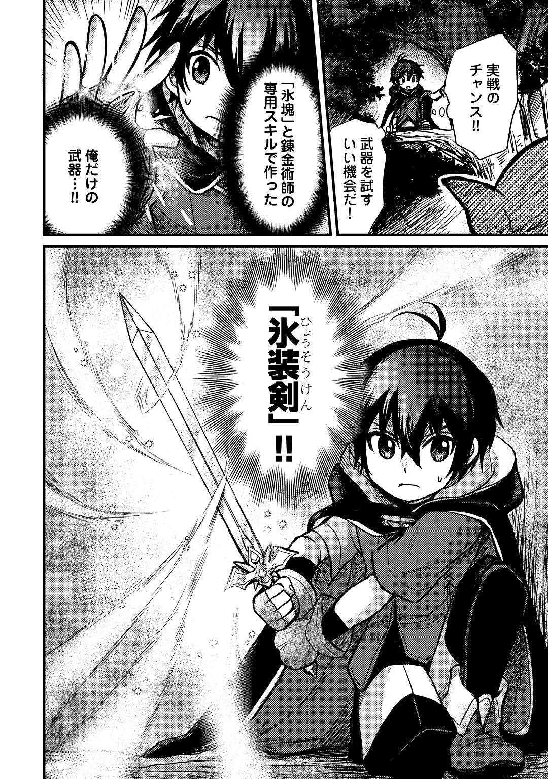 Fuguushoku to Baka ni Saremashita ga, Jissai wa Sorehodo Waruku Arimasen Chap 6 - Next Chap 7