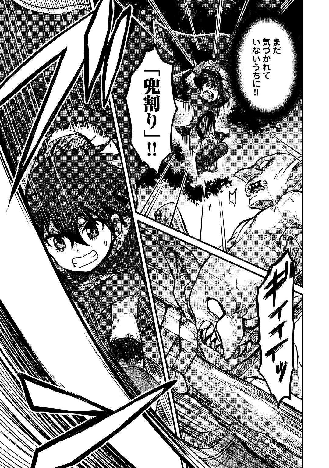 Fuguushoku to Baka ni Saremashita ga, Jissai wa Sorehodo Waruku Arimasen Chap 6 - Next Chap 7