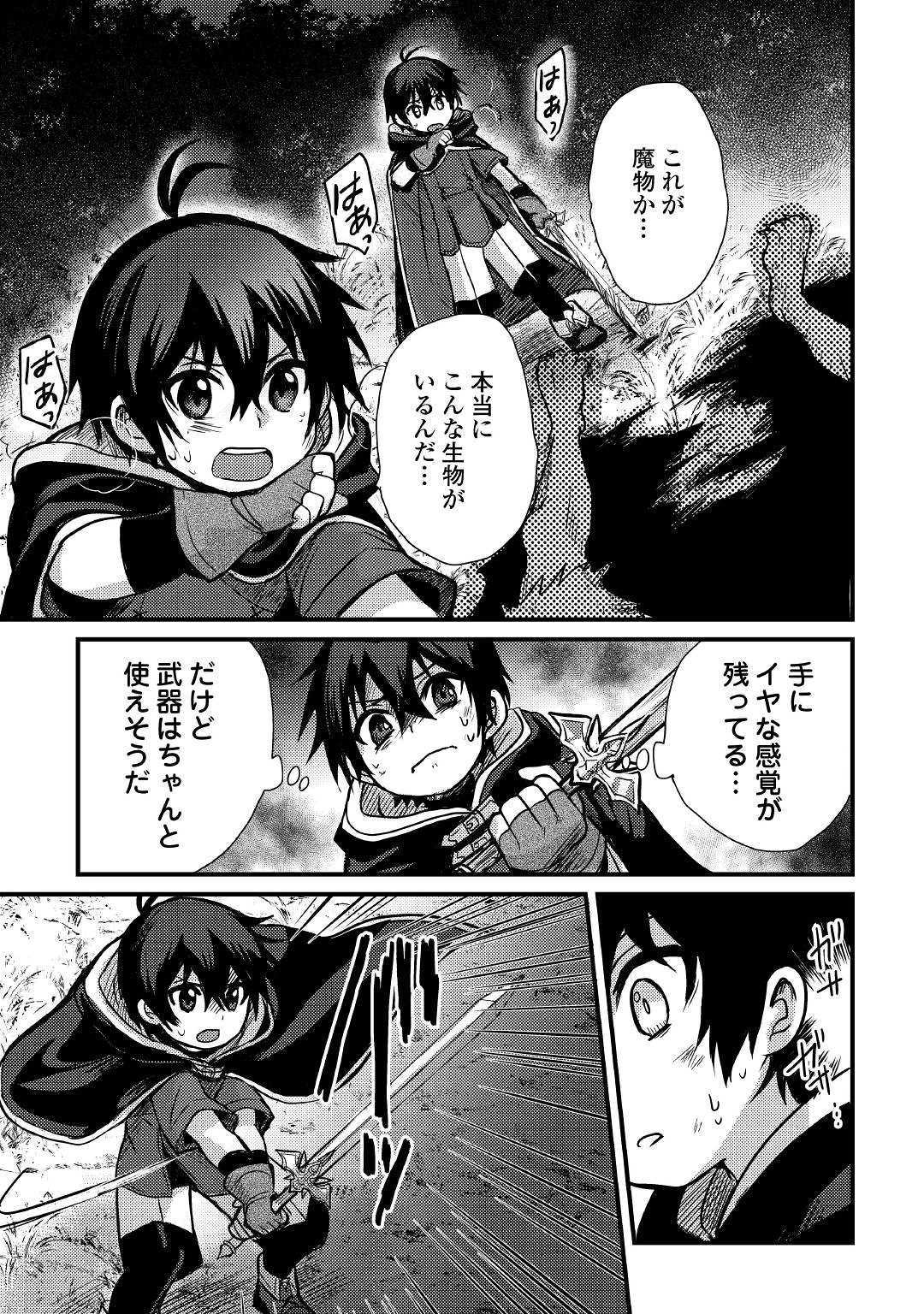 Fuguushoku to Baka ni Saremashita ga, Jissai wa Sorehodo Waruku Arimasen Chap 6 - Next Chap 7