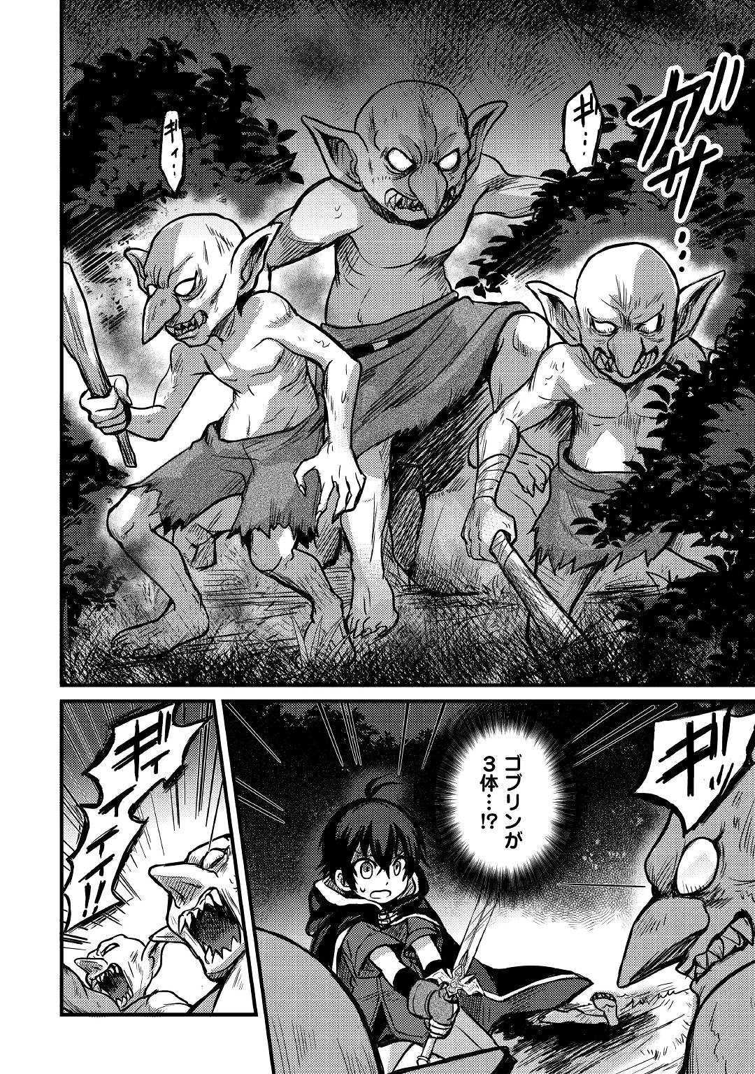 Fuguushoku to Baka ni Saremashita ga, Jissai wa Sorehodo Waruku Arimasen Chap 6 - Next Chap 7