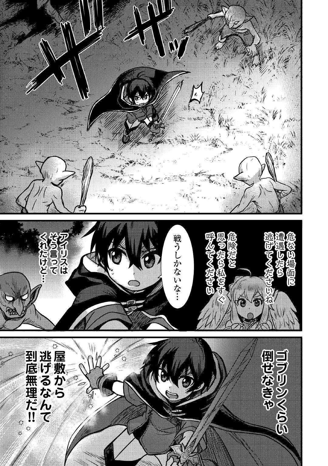 Fuguushoku to Baka ni Saremashita ga, Jissai wa Sorehodo Waruku Arimasen Chap 6 - Next Chap 7