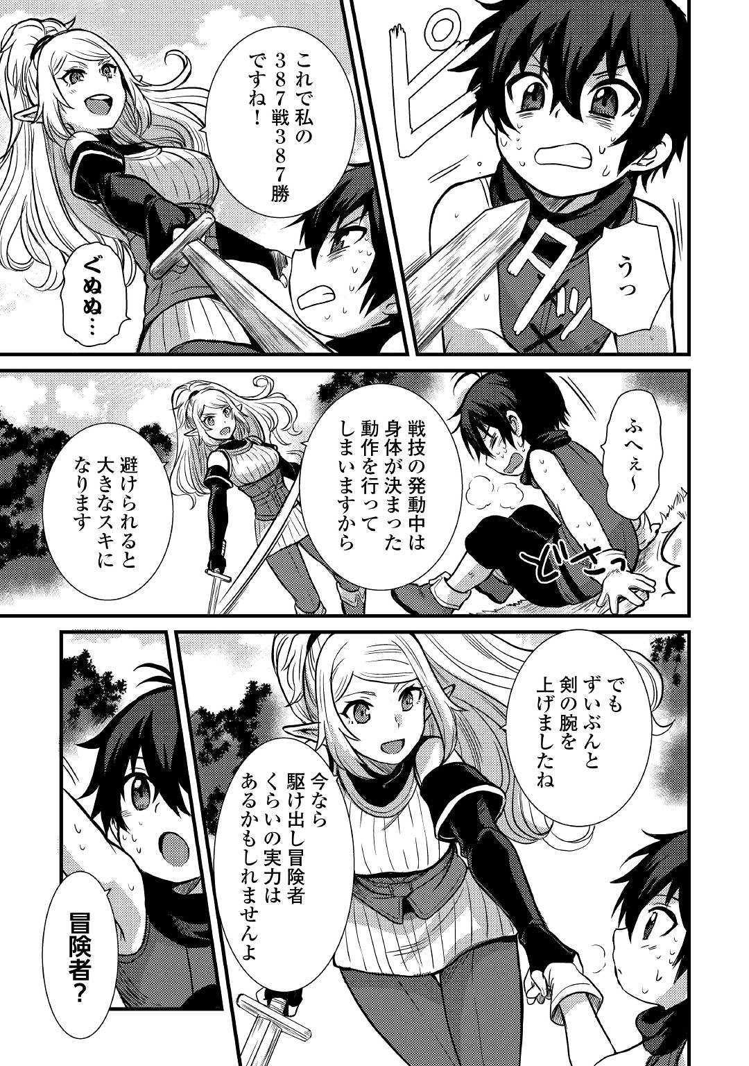 Fuguushoku to Baka ni Saremashita ga, Jissai wa Sorehodo Waruku Arimasen Chap 6 - Next Chap 7