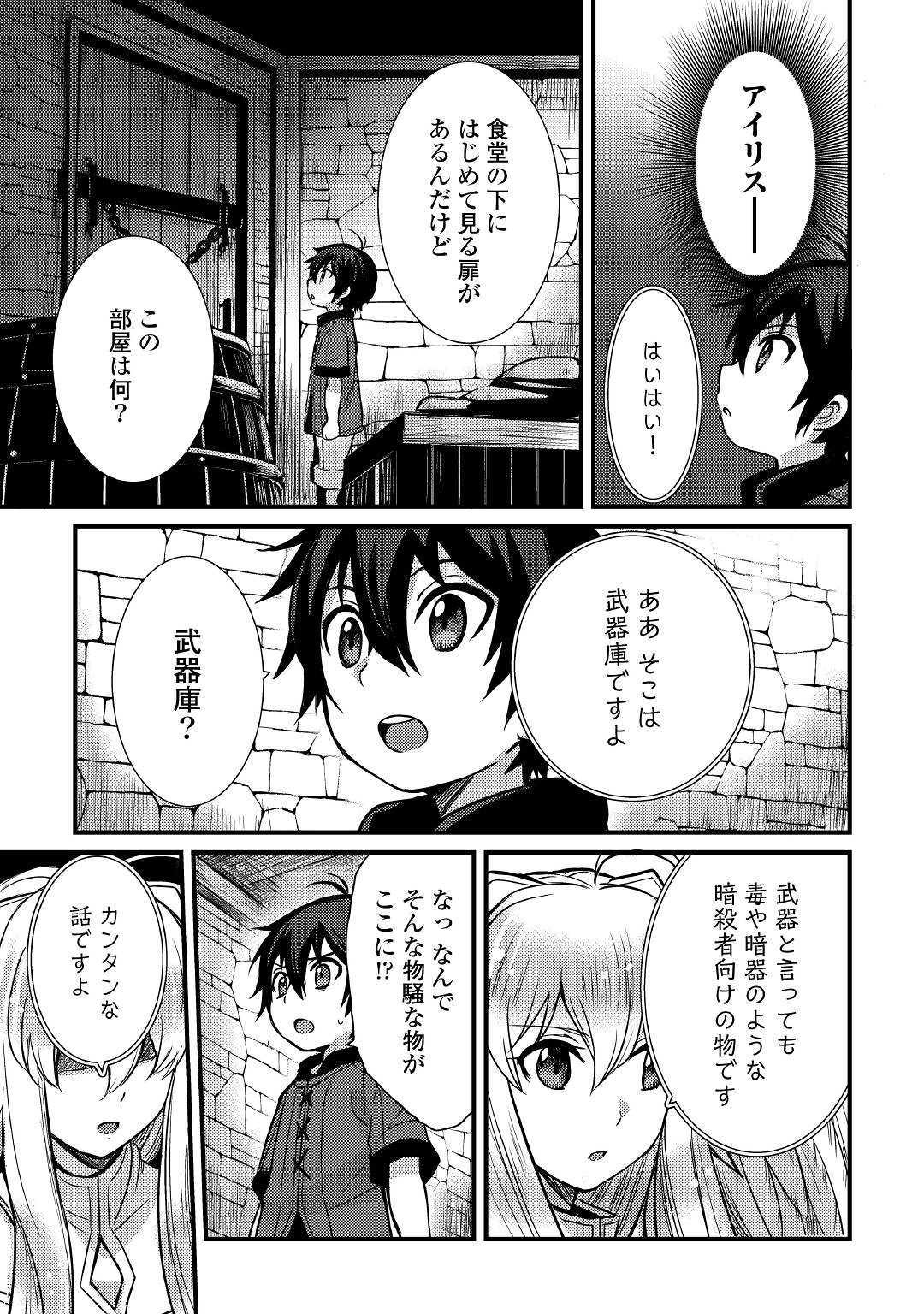 Fuguushoku to Baka ni Saremashita ga, Jissai wa Sorehodo Waruku Arimasen Chap 6 - Next Chap 7