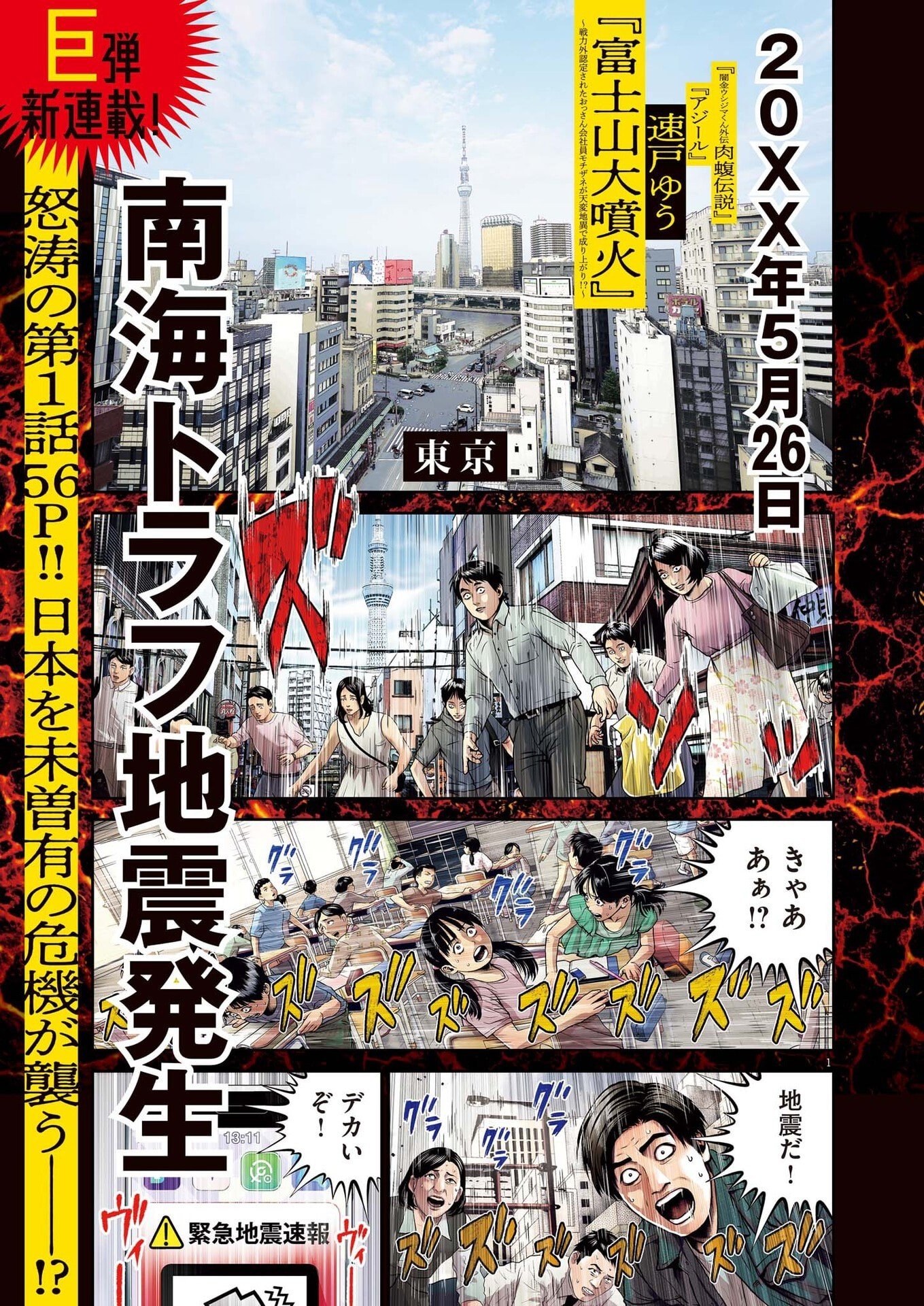 Fujisan Daifunka - Chapter 1 - Page 1