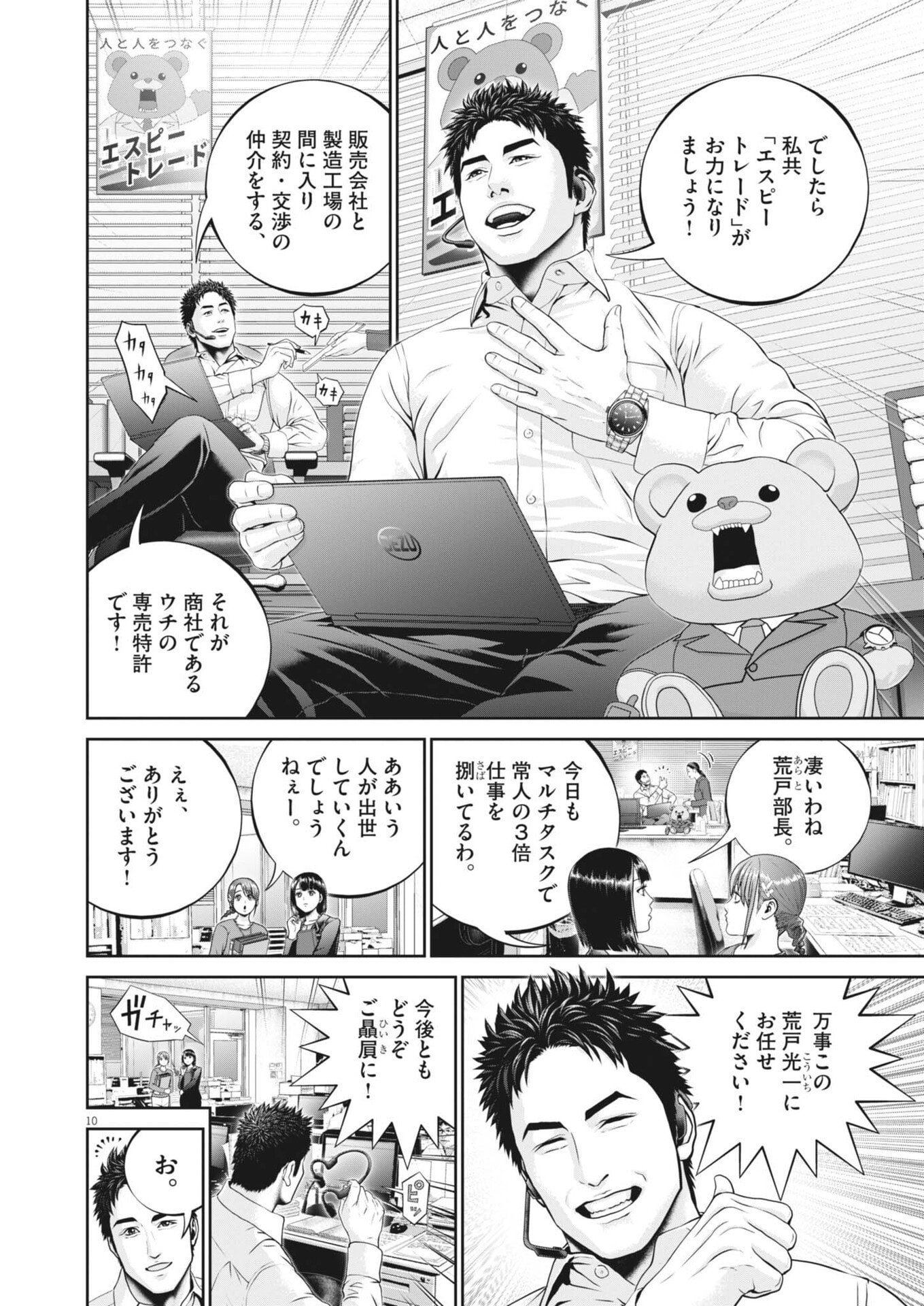 Fujisan Daifunka - Chapter 1 - Page 10