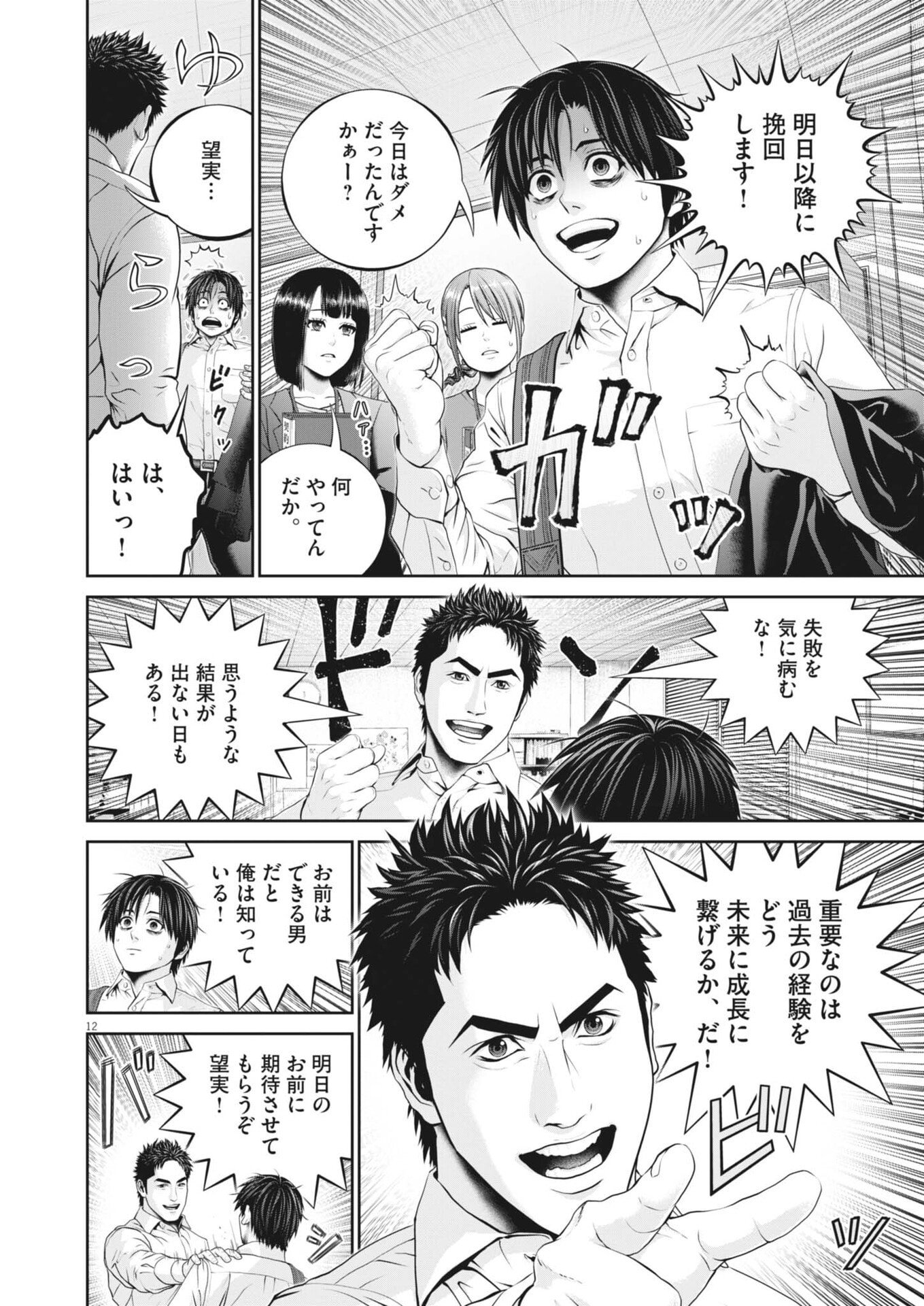 Fujisan Daifunka - Chapter 1 - Page 12