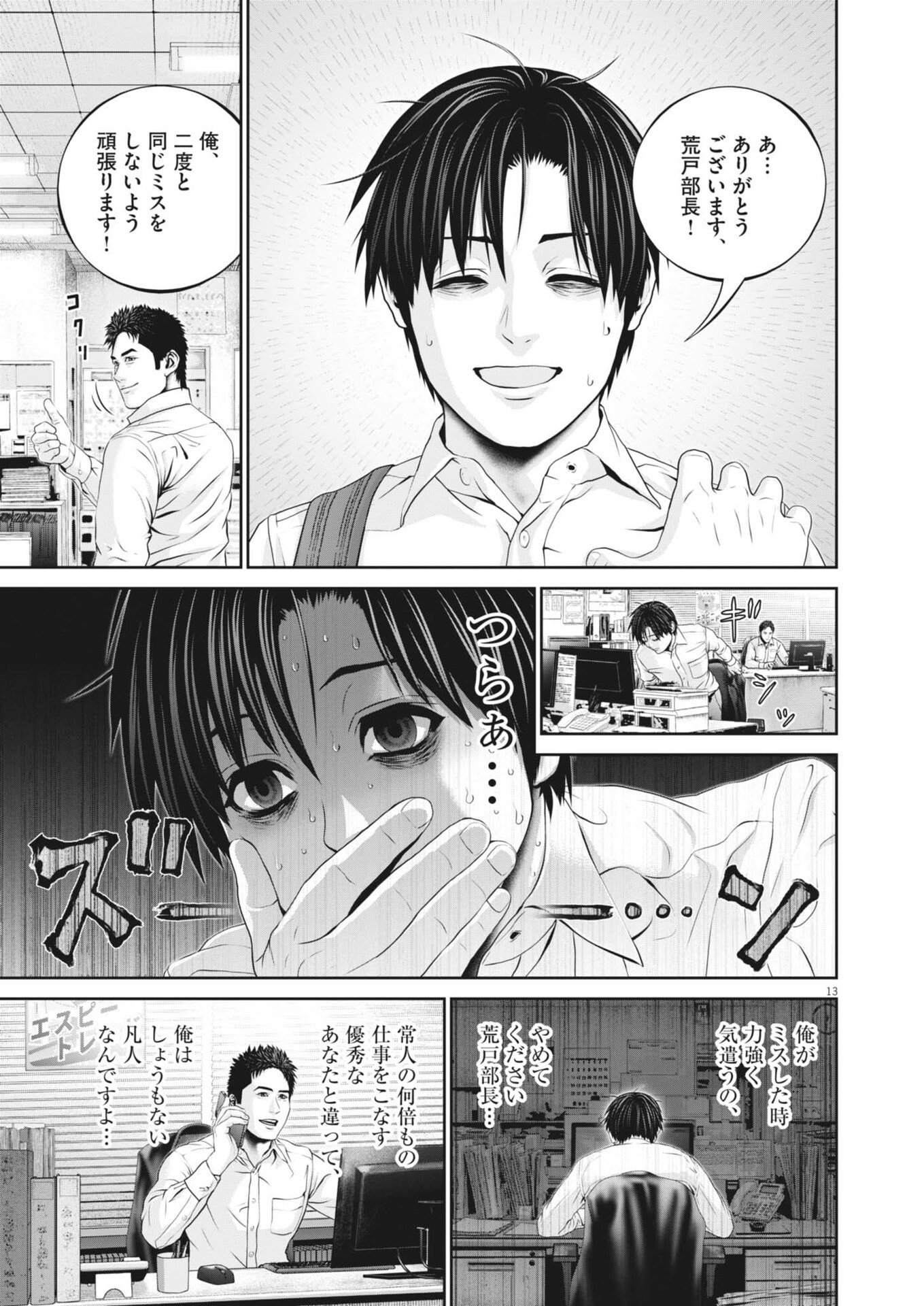 Fujisan Daifunka - Chapter 1 - Page 13