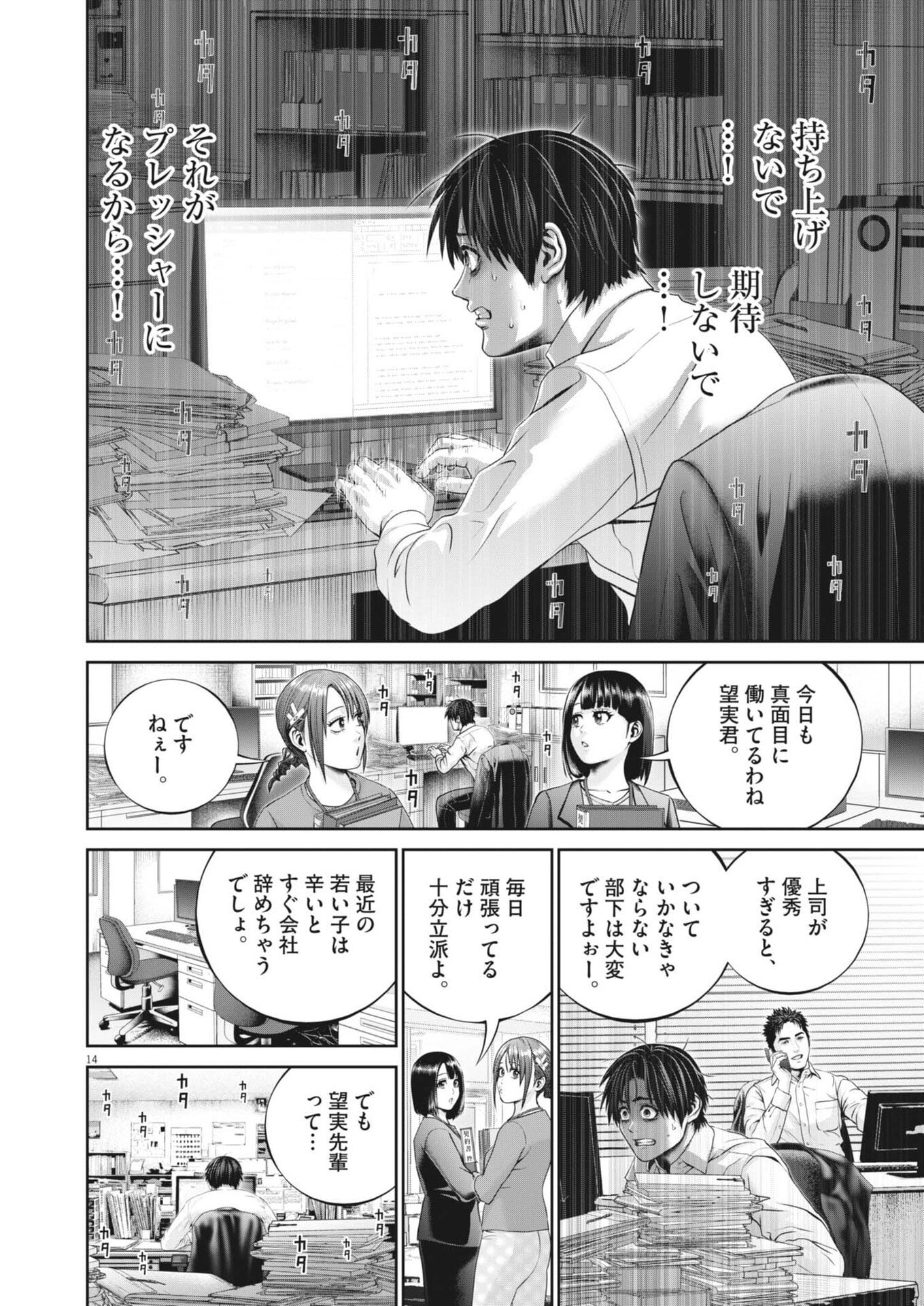 Fujisan Daifunka - Chapter 1 - Page 14