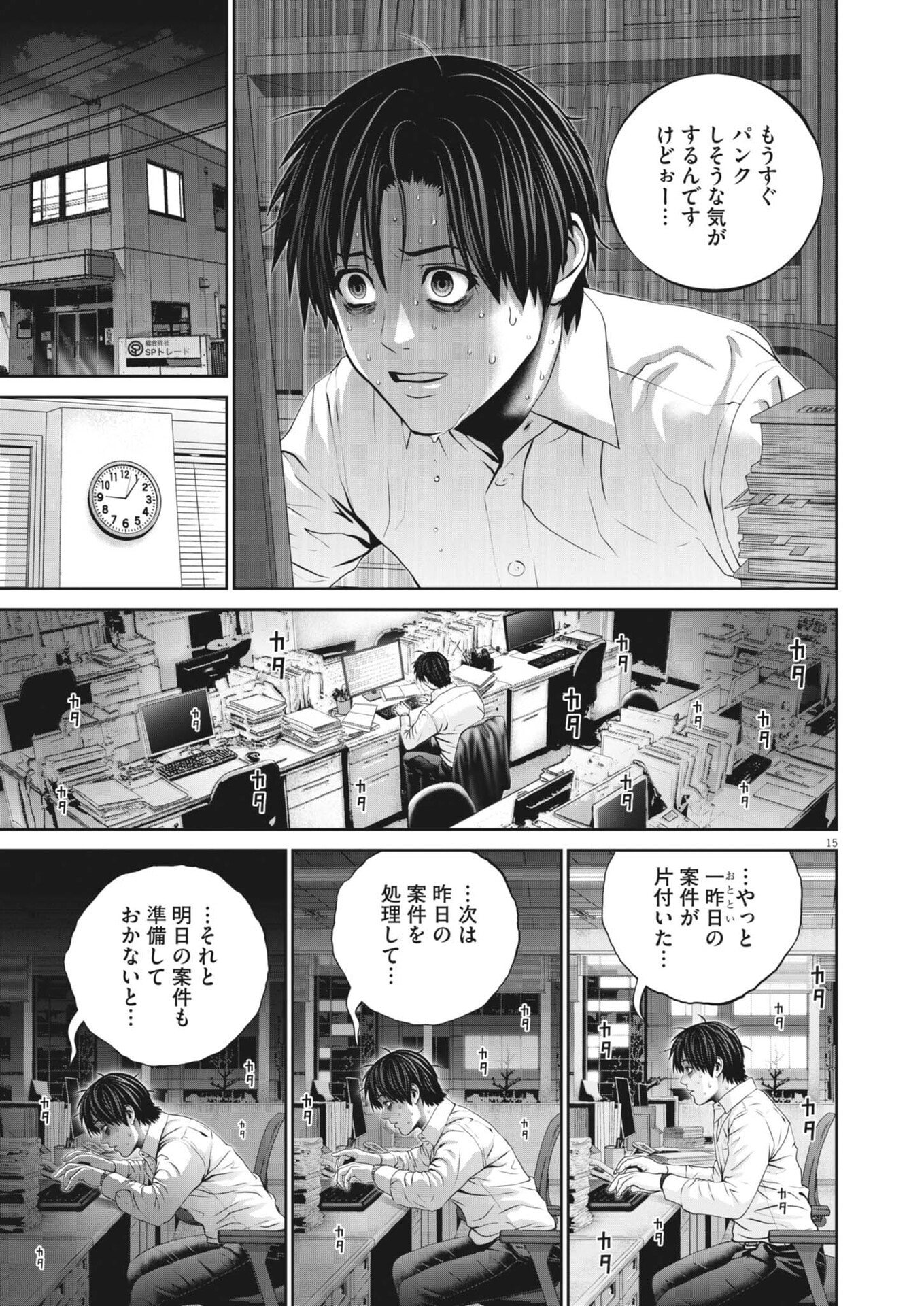 Fujisan Daifunka - Chapter 1 - Page 15