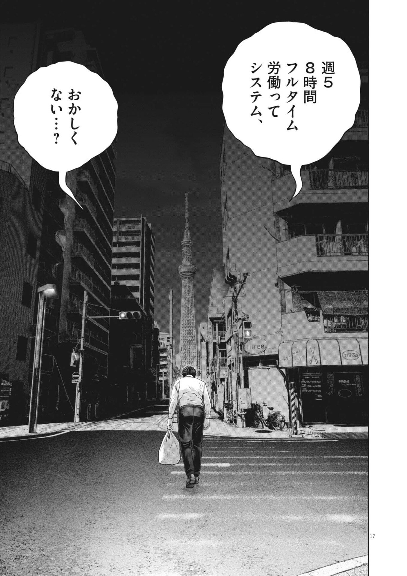 Fujisan Daifunka - Chapter 1 - Page 17