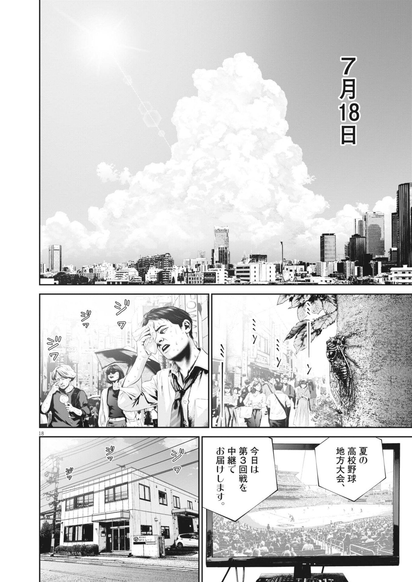 Fujisan Daifunka - Chapter 1 - Page 18
