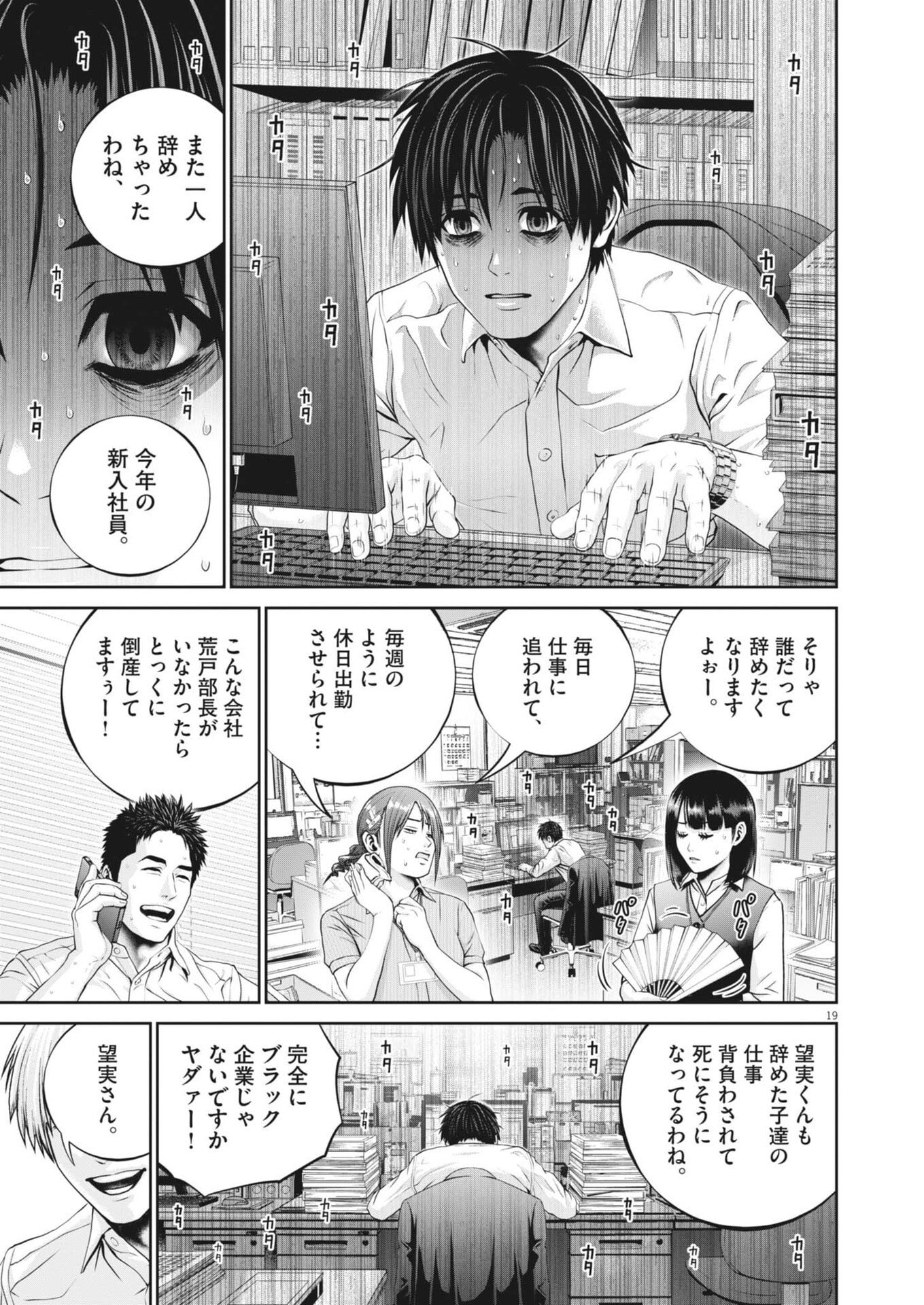Fujisan Daifunka - Chapter 1 - Page 19