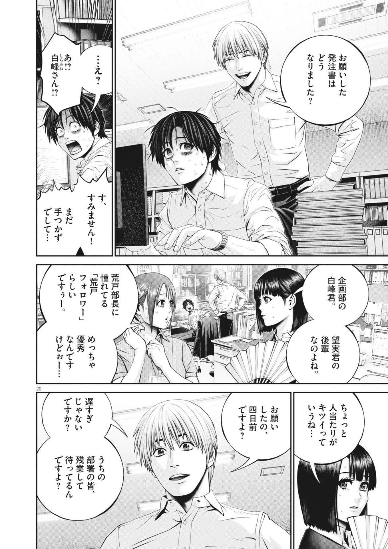 Fujisan Daifunka - Chapter 1 - Page 20