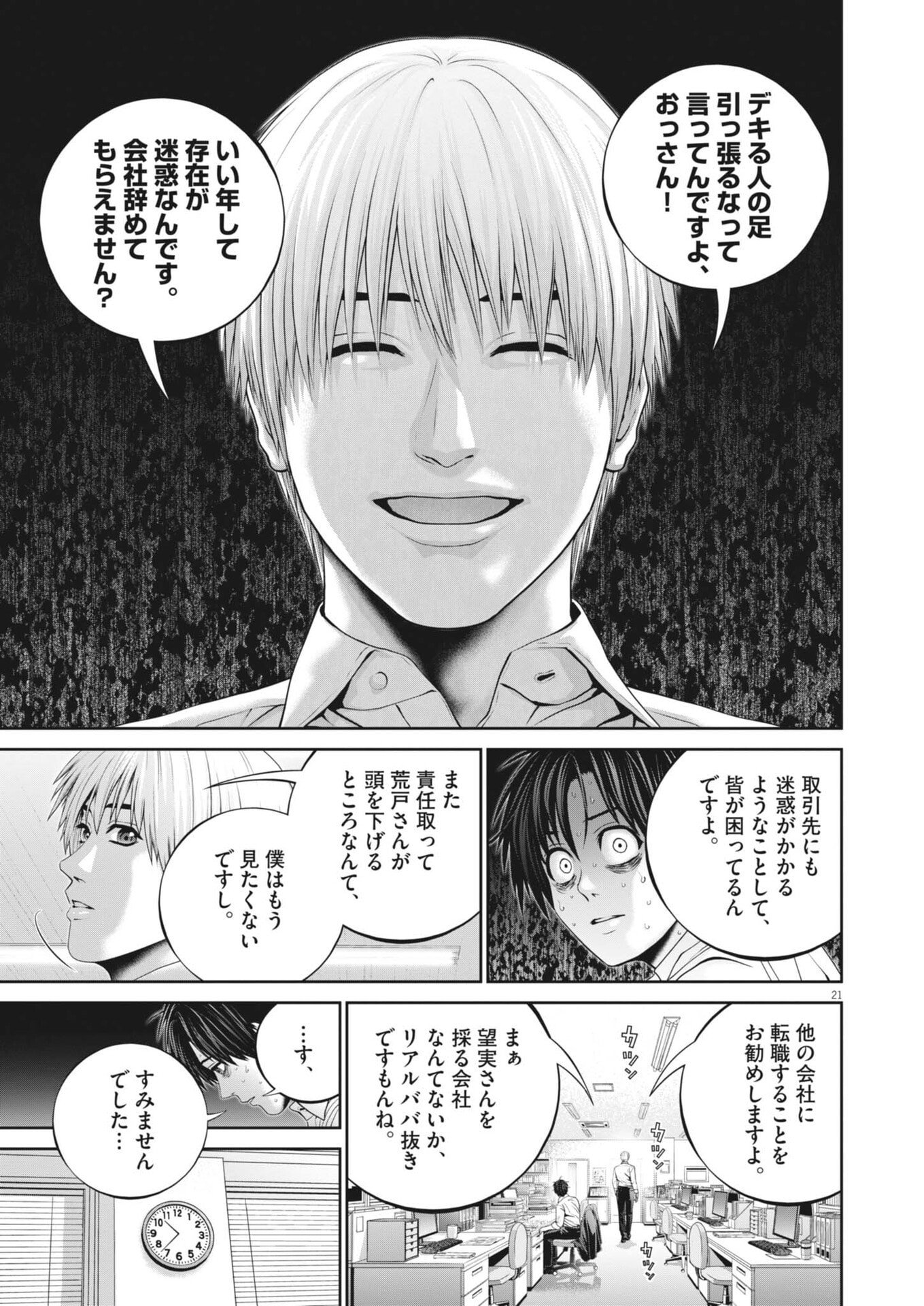 Fujisan Daifunka - Chapter 1 - Page 21