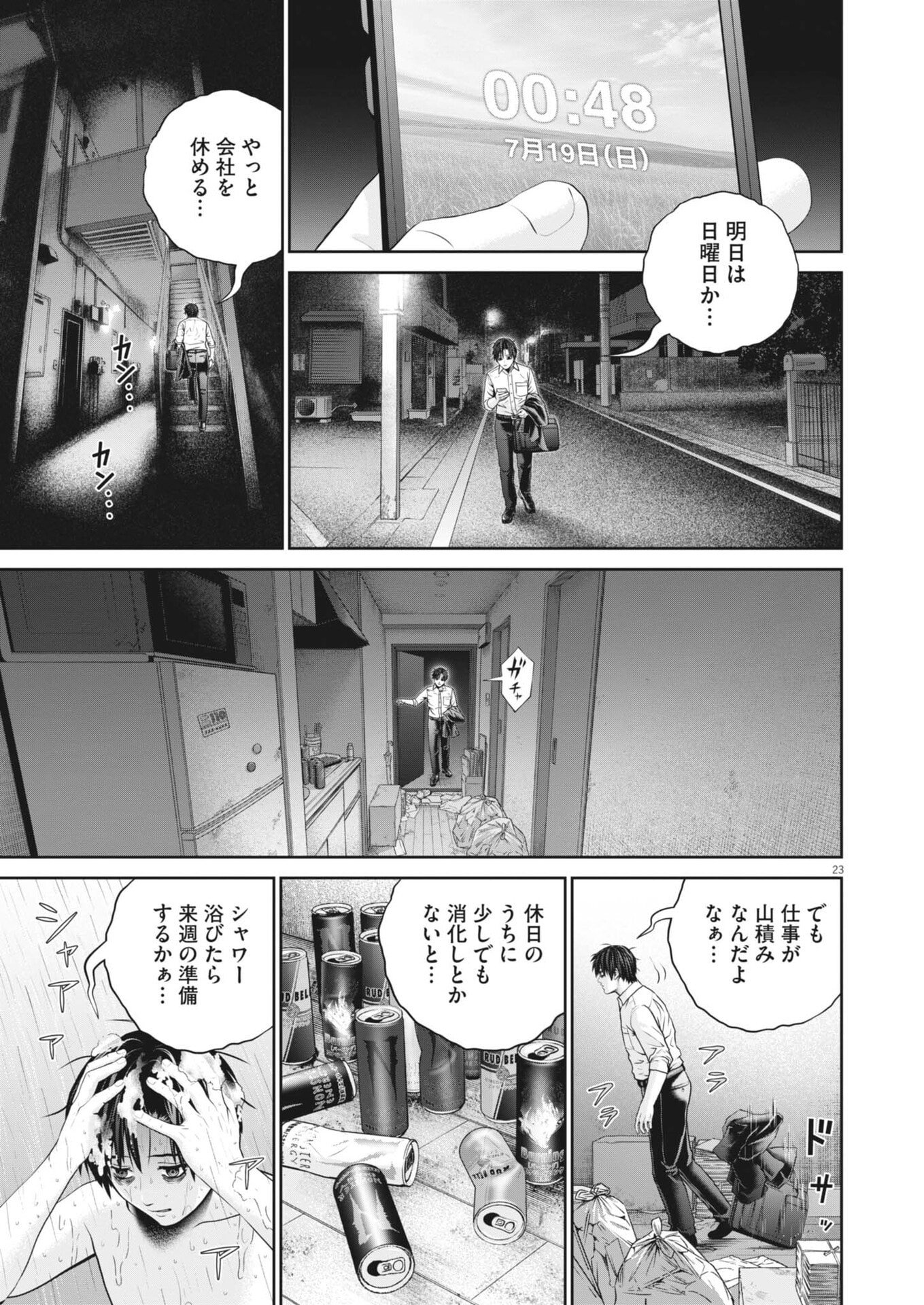 Fujisan Daifunka - Chapter 1 - Page 23
