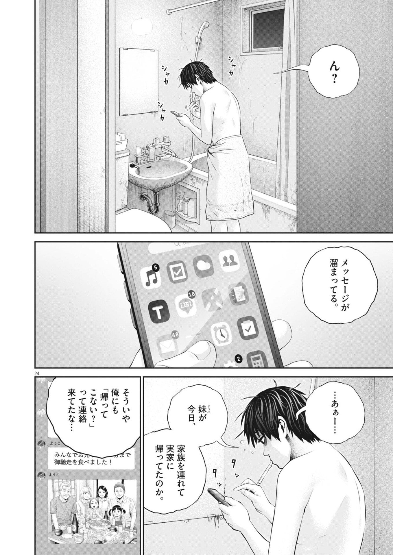 Fujisan Daifunka - Chapter 1 - Page 24