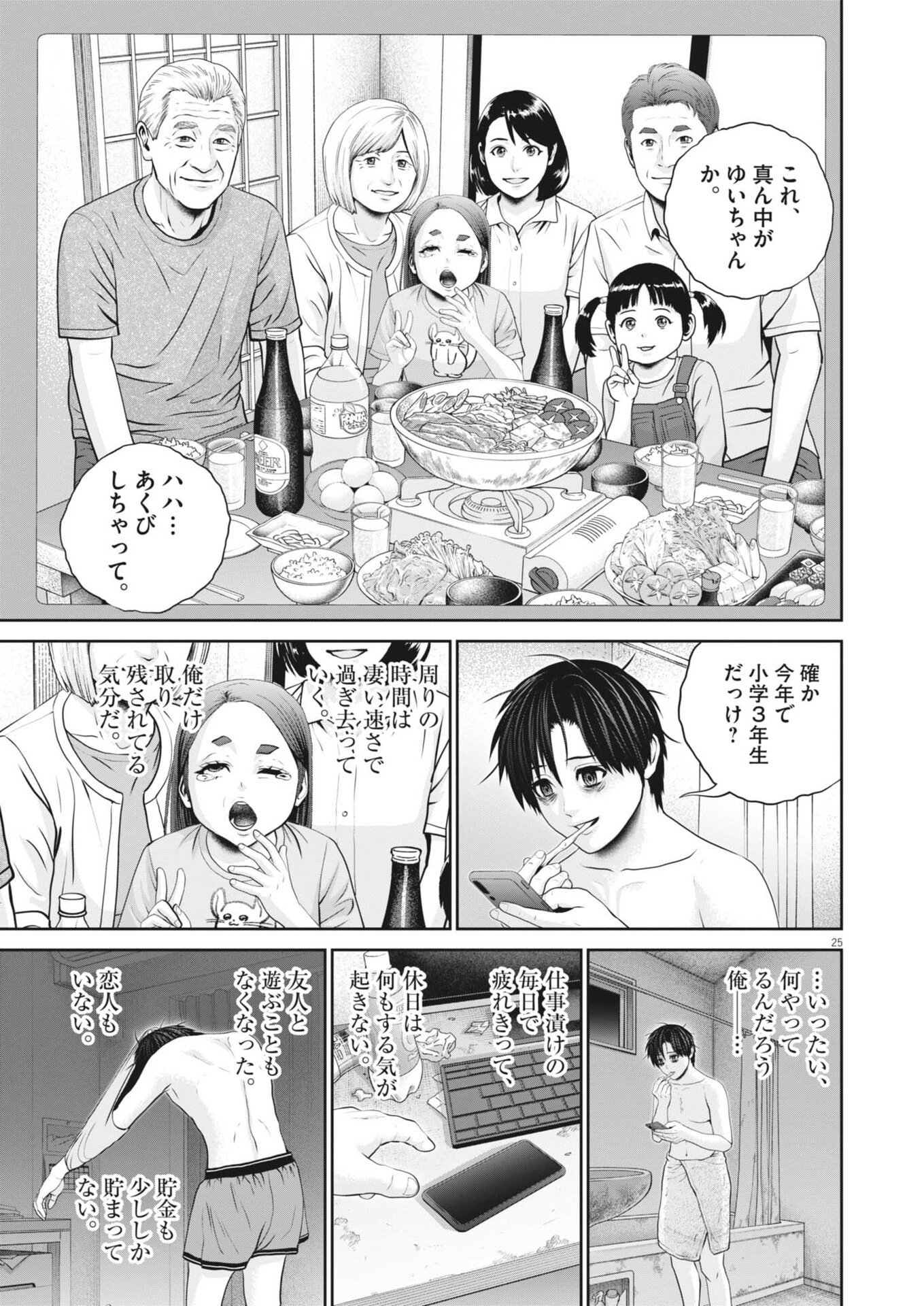 Fujisan Daifunka - Chapter 1 - Page 25