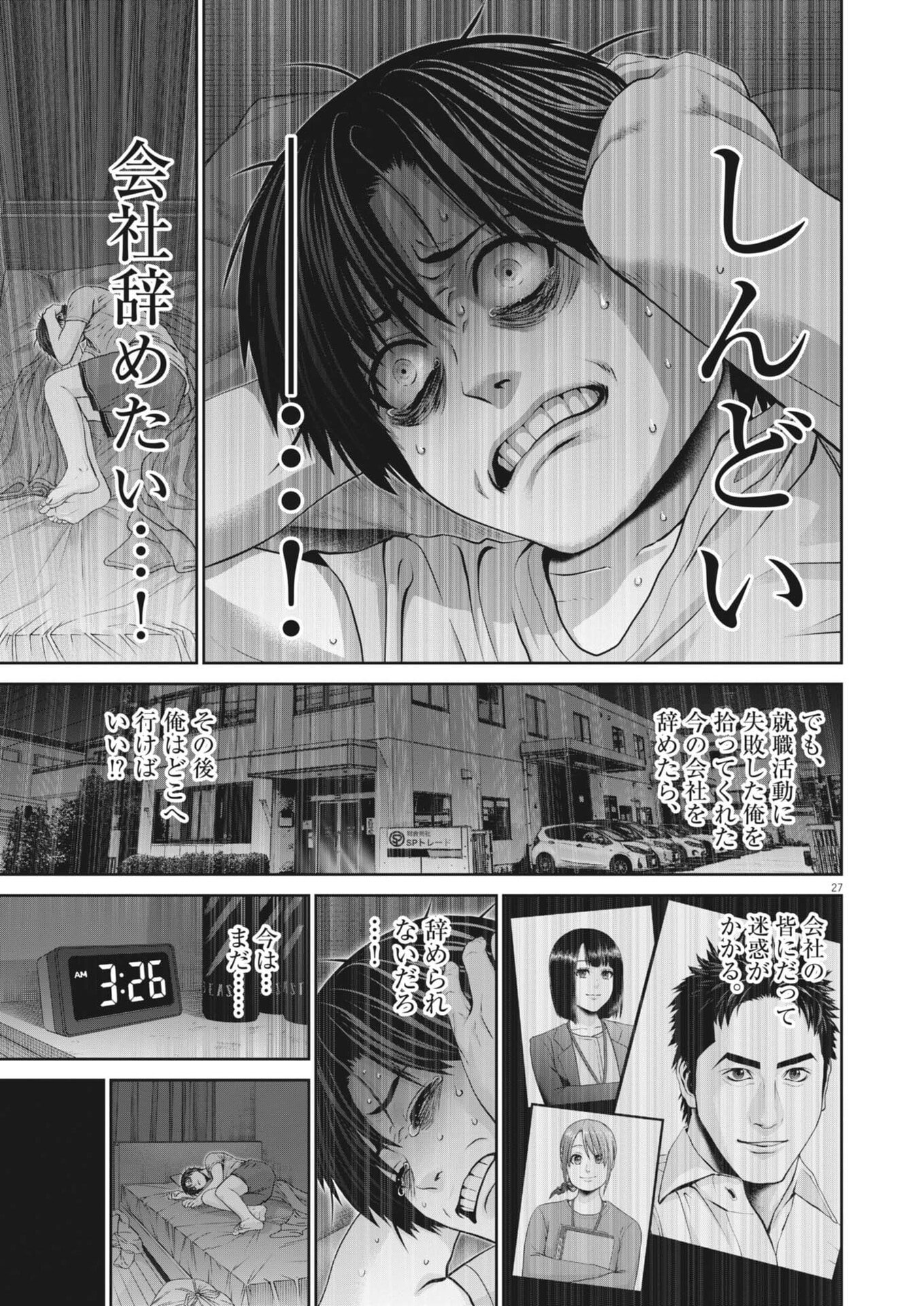 Fujisan Daifunka - Chapter 1 - Page 27