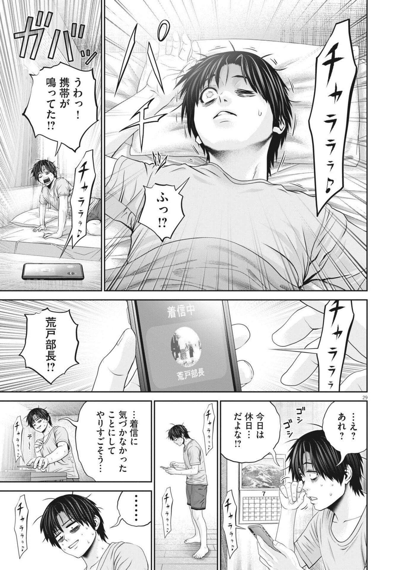 Fujisan Daifunka - Chapter 1 - Page 29