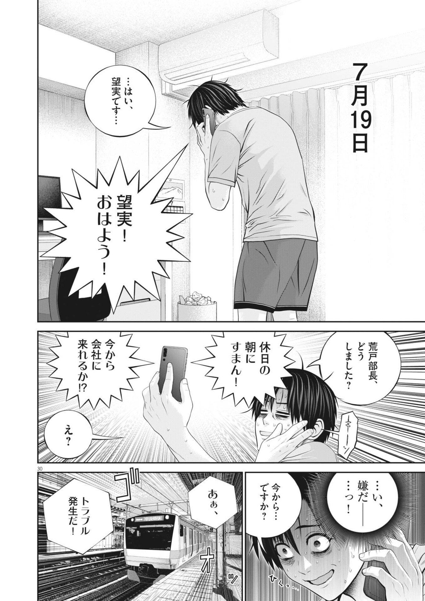 Fujisan Daifunka - Chapter 1 - Page 30