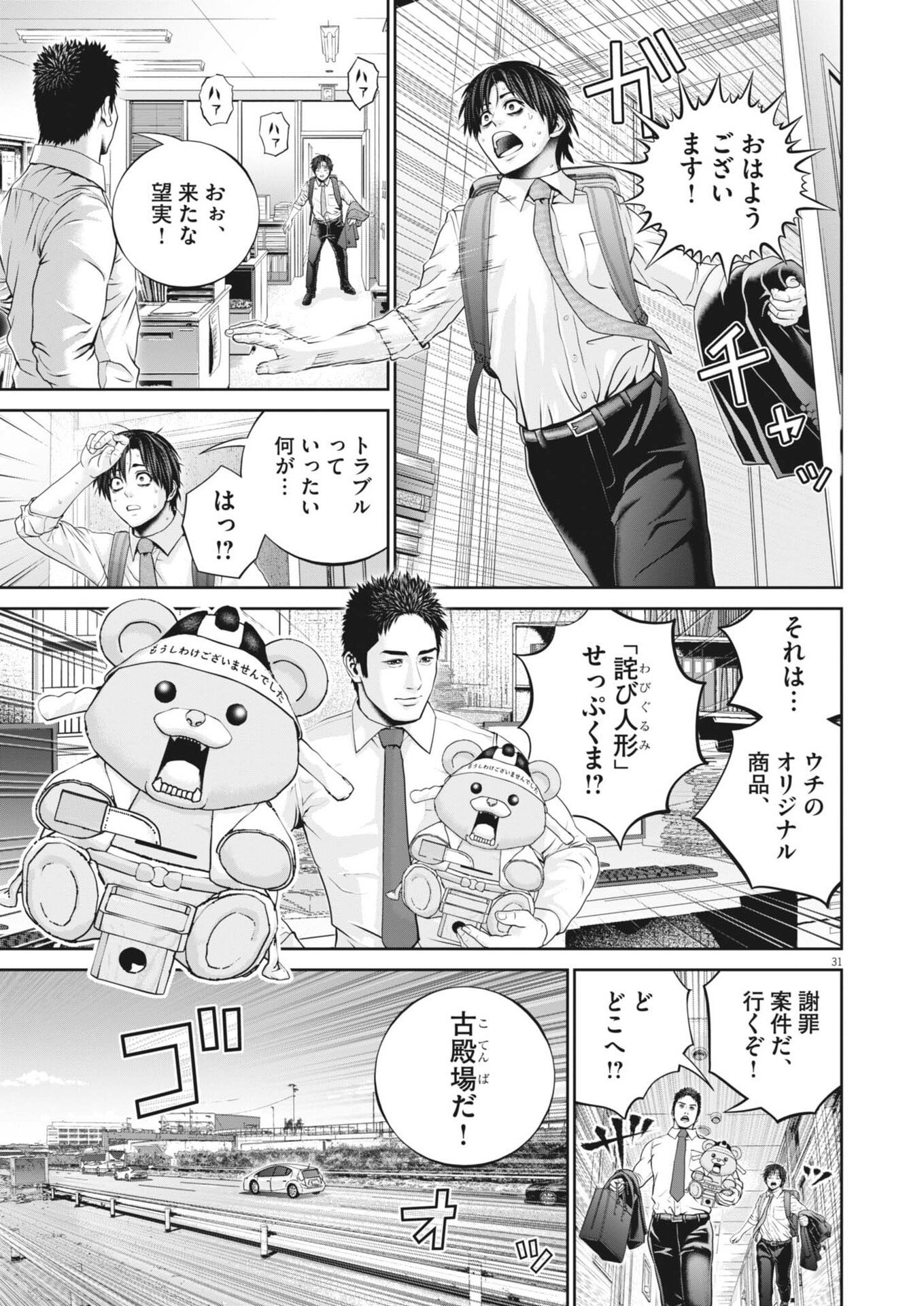 Fujisan Daifunka - Chapter 1 - Page 31