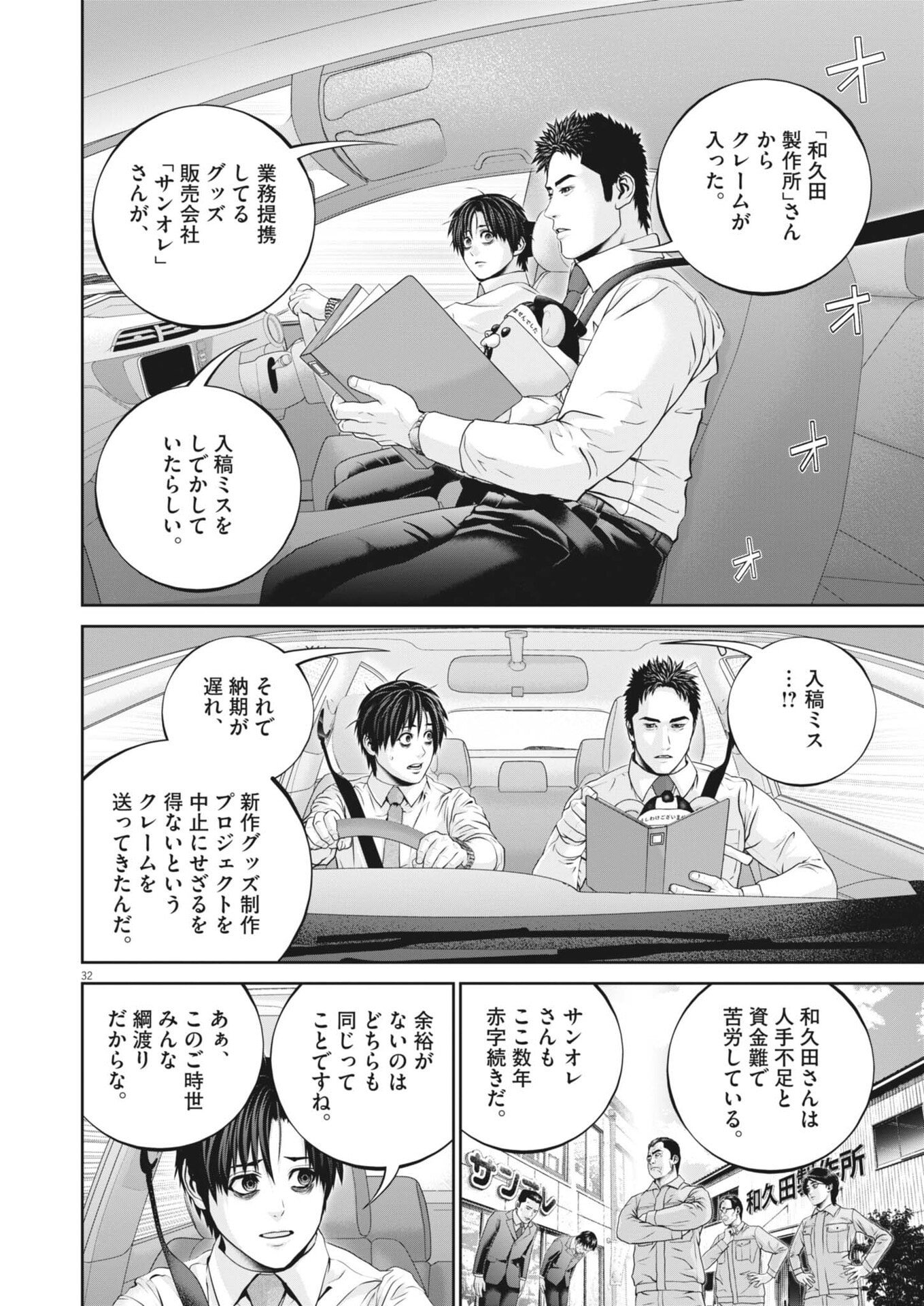 Fujisan Daifunka - Chapter 1 - Page 32