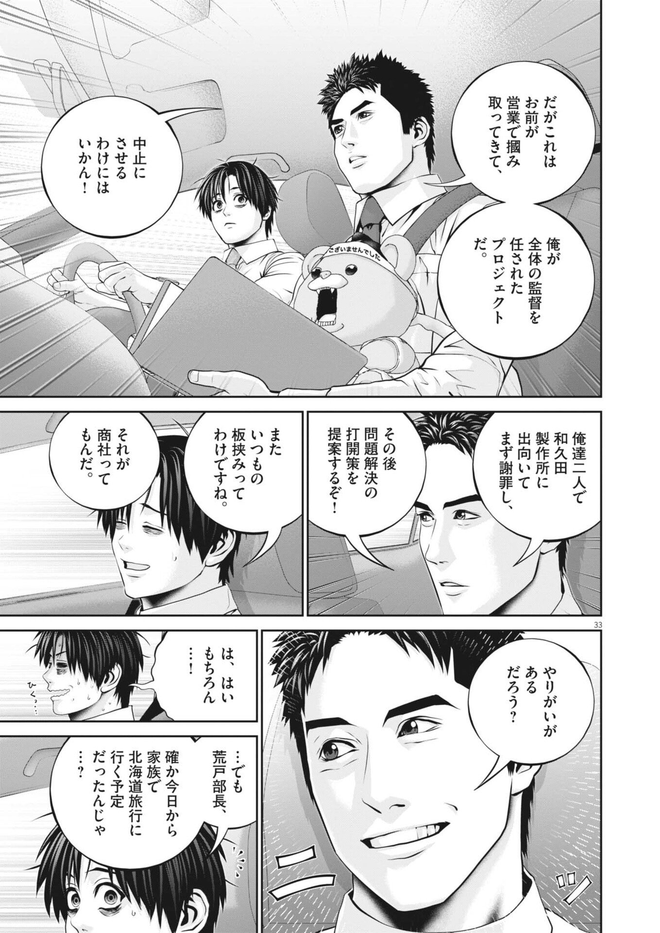 Fujisan Daifunka - Chapter 1 - Page 33