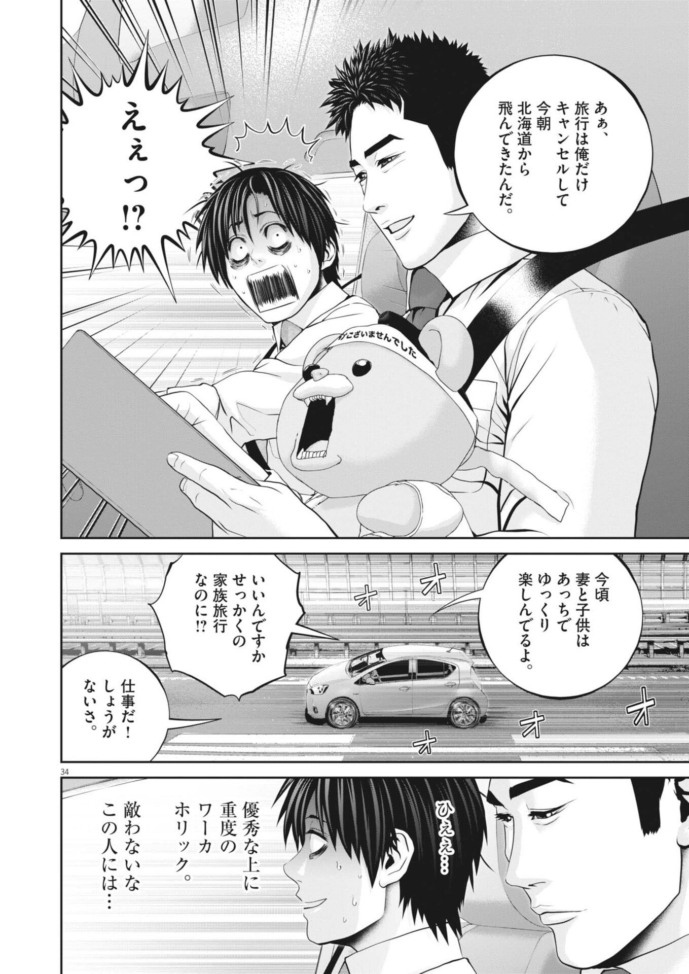 Fujisan Daifunka - Chapter 1 - Page 34