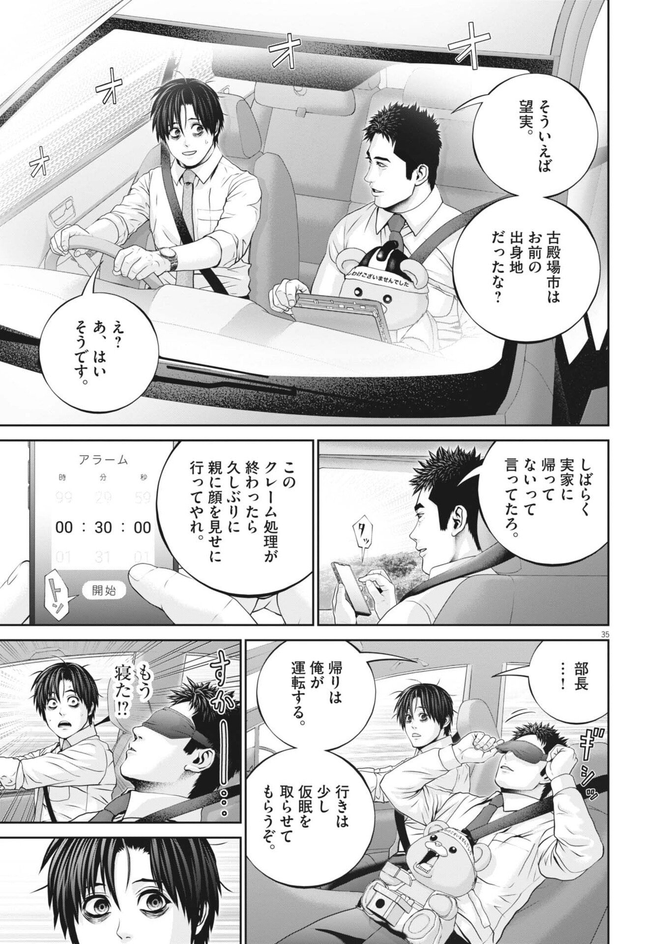 Fujisan Daifunka - Chapter 1 - Page 35