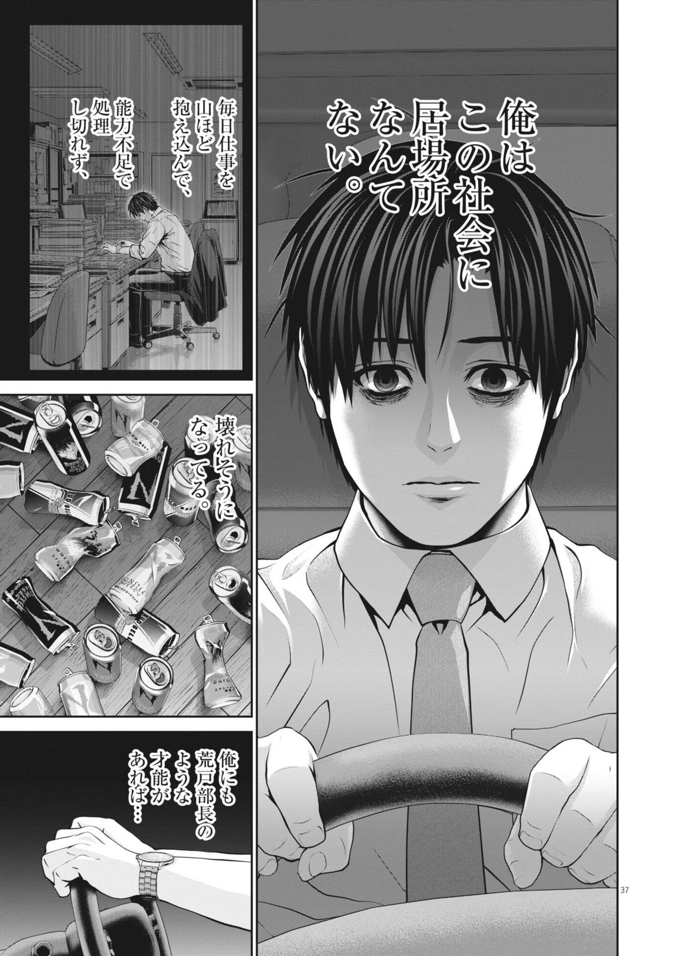 Fujisan Daifunka - Chapter 1 - Page 37