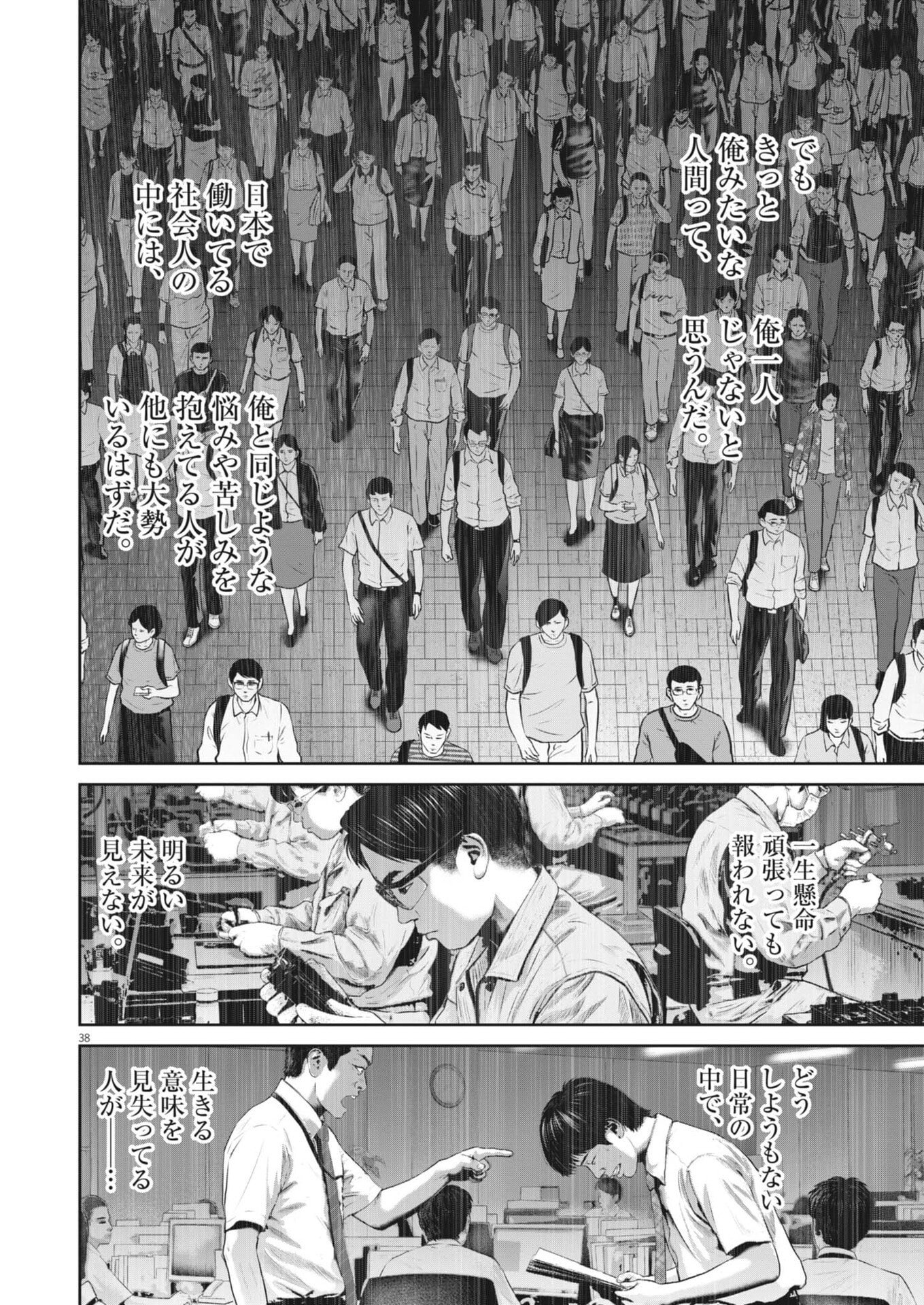 Fujisan Daifunka - Chapter 1 - Page 38