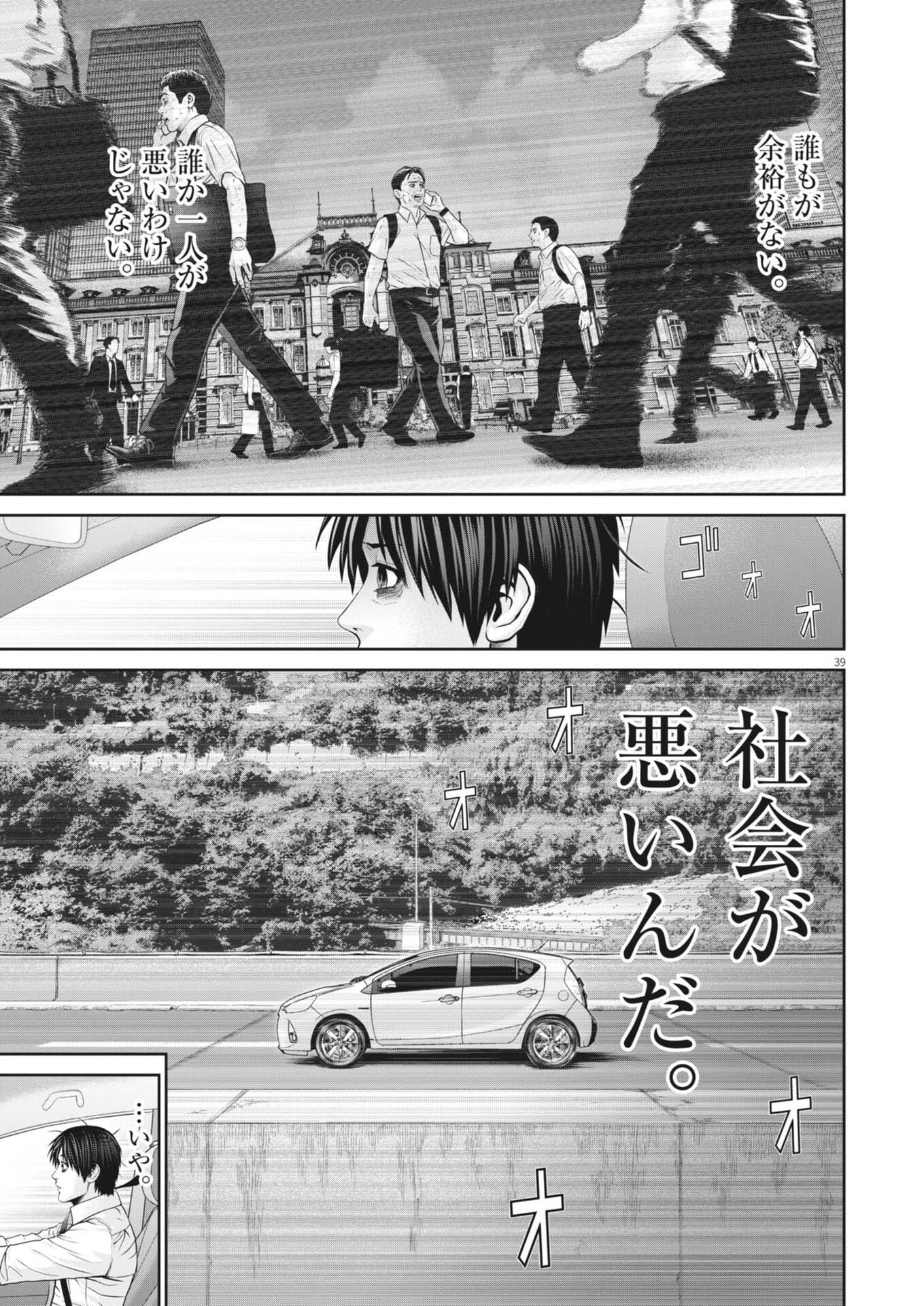 Fujisan Daifunka - Chapter 1 - Page 39