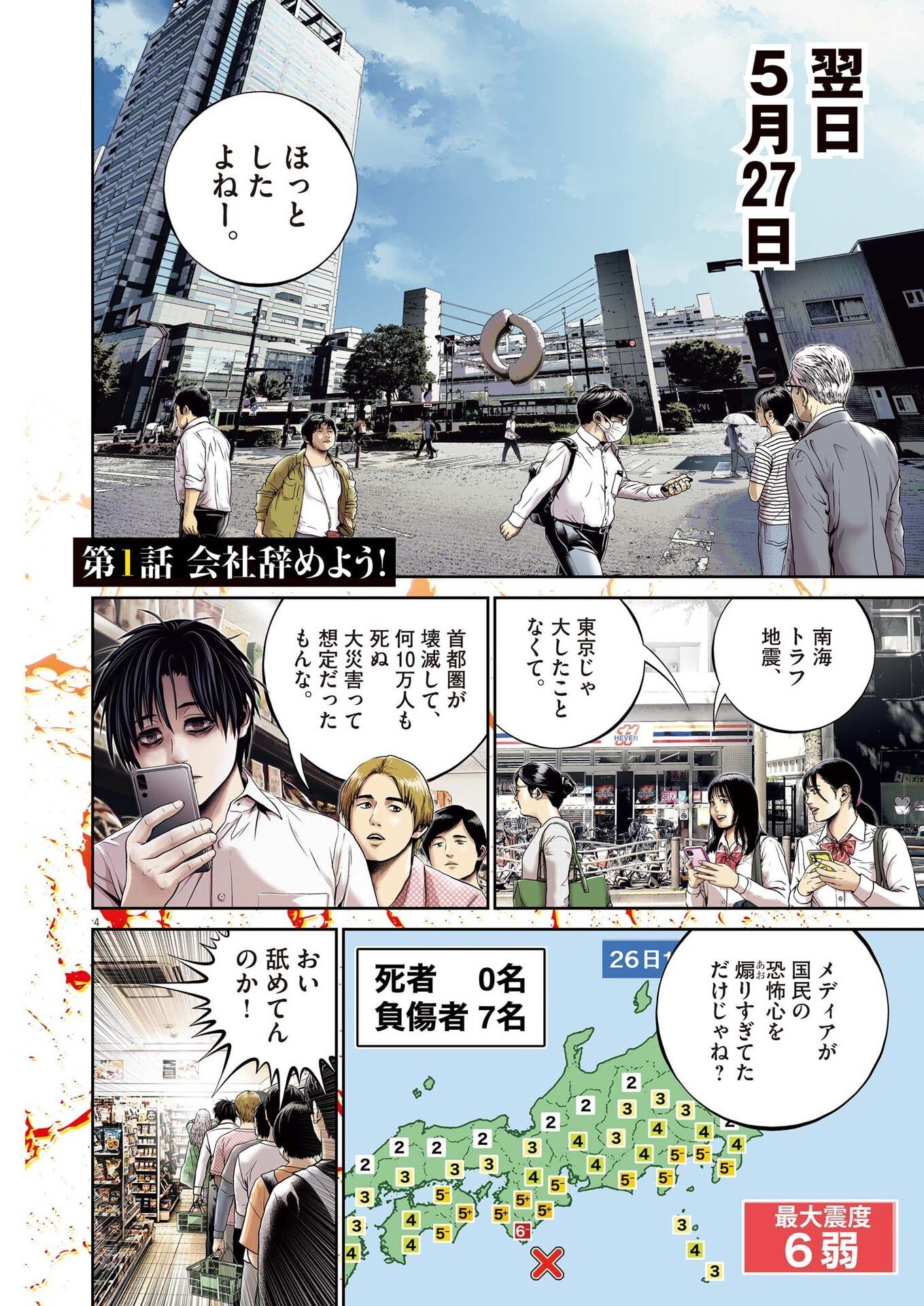 Fujisan Daifunka - Chapter 1 - Page 4
