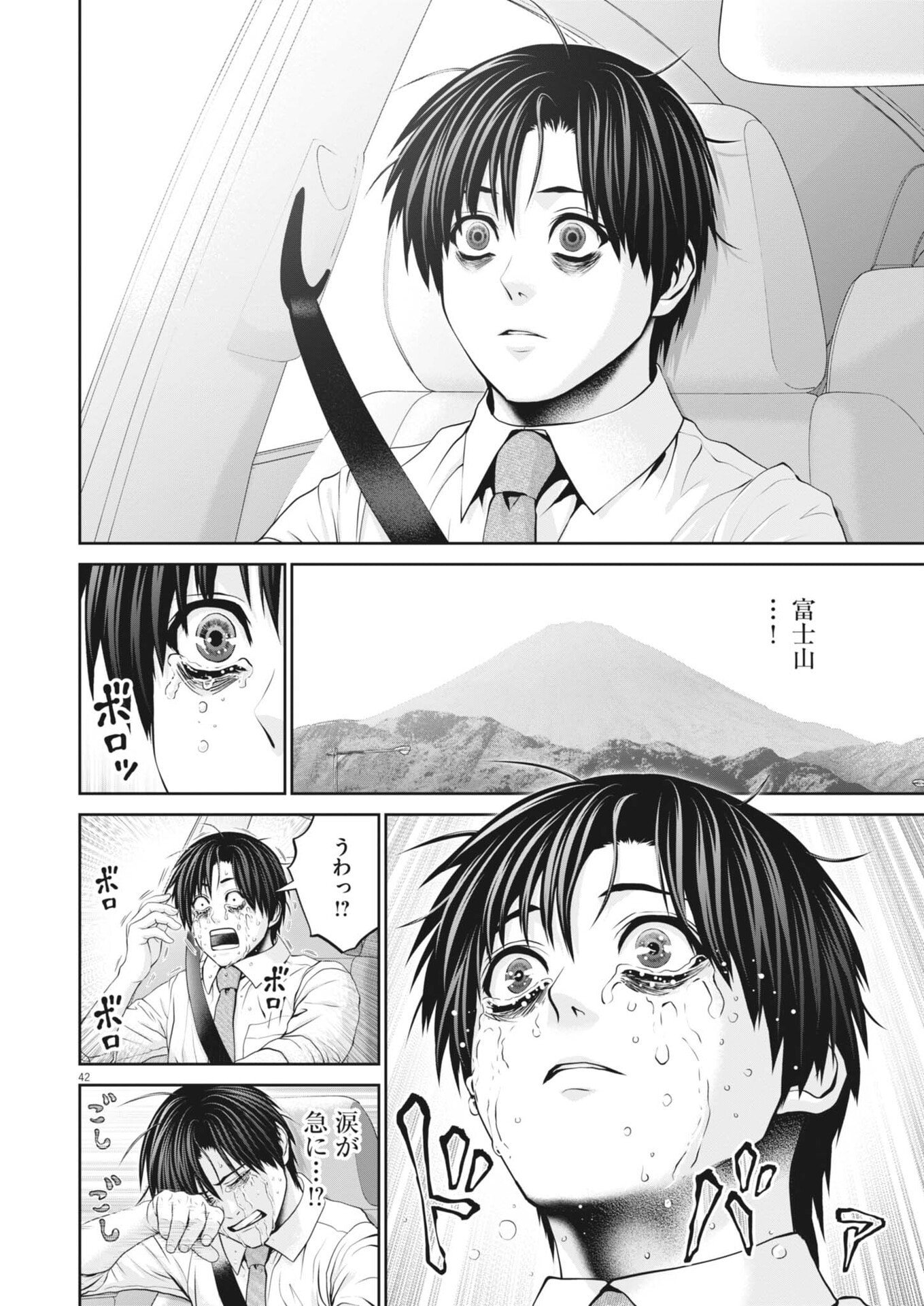 Fujisan Daifunka - Chapter 1 - Page 42