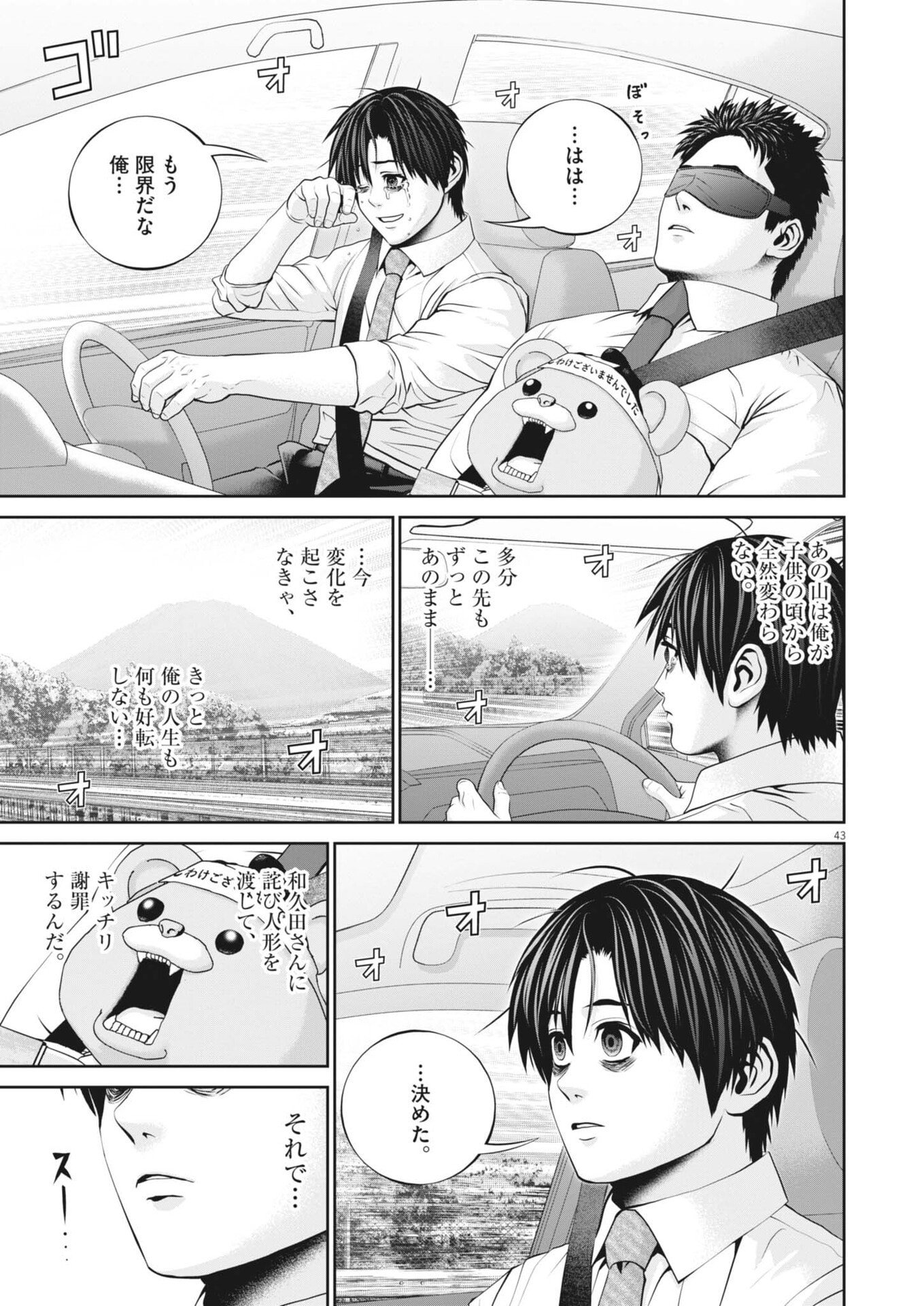 Fujisan Daifunka - Chapter 1 - Page 43